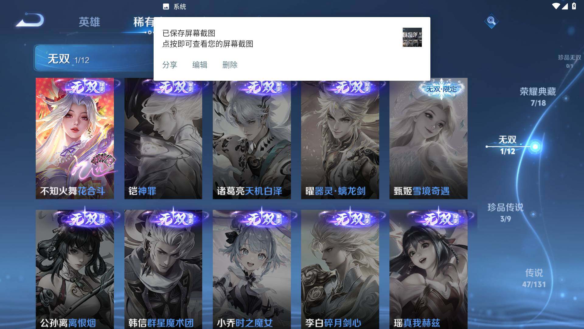 WZLFY3461458王者荣耀账号详情图13