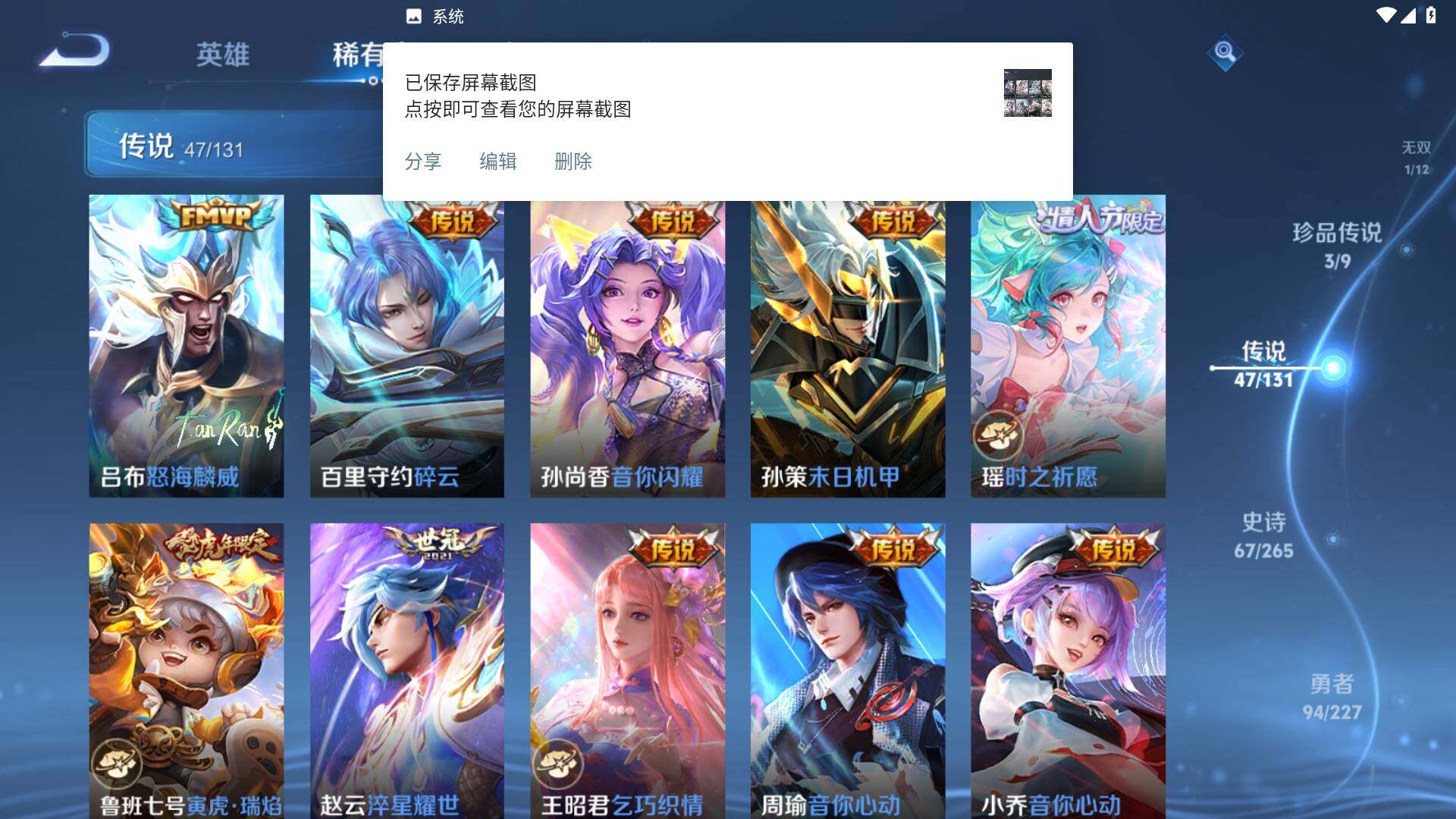 WZLFY3461458王者荣耀账号详情图17