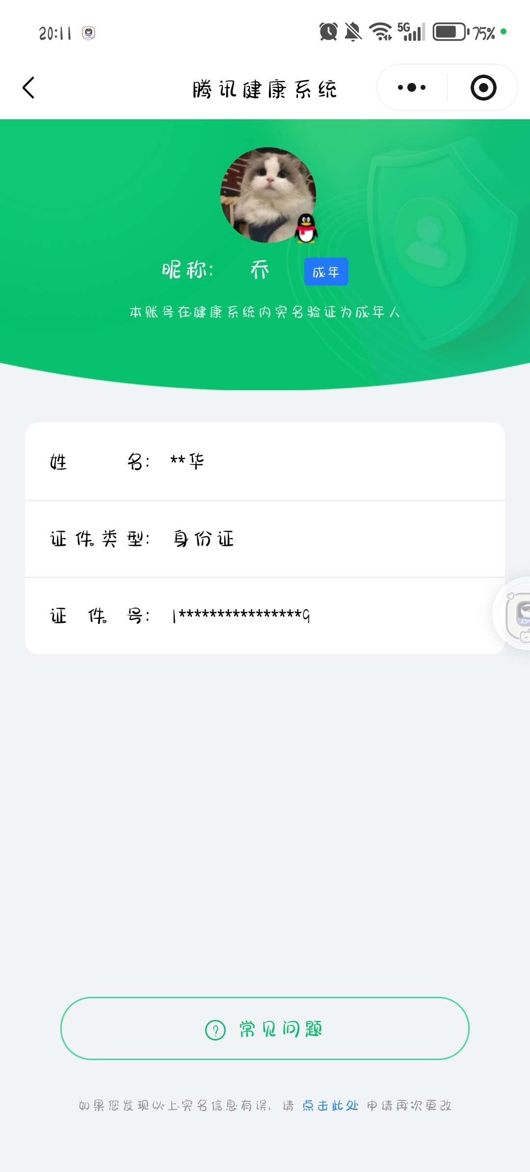 WZ03410486王者荣耀账号详情图7 WZ03410486王者荣耀账号详情图7