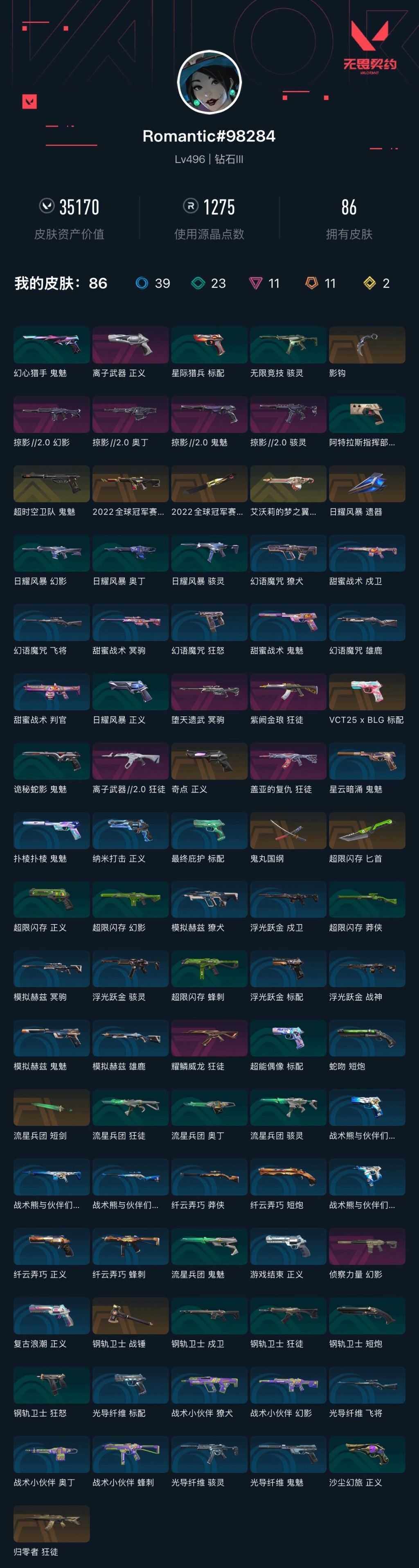 WWQXL331946无畏契约账号详情图5 WWQXL331946无畏契约账号详情图5