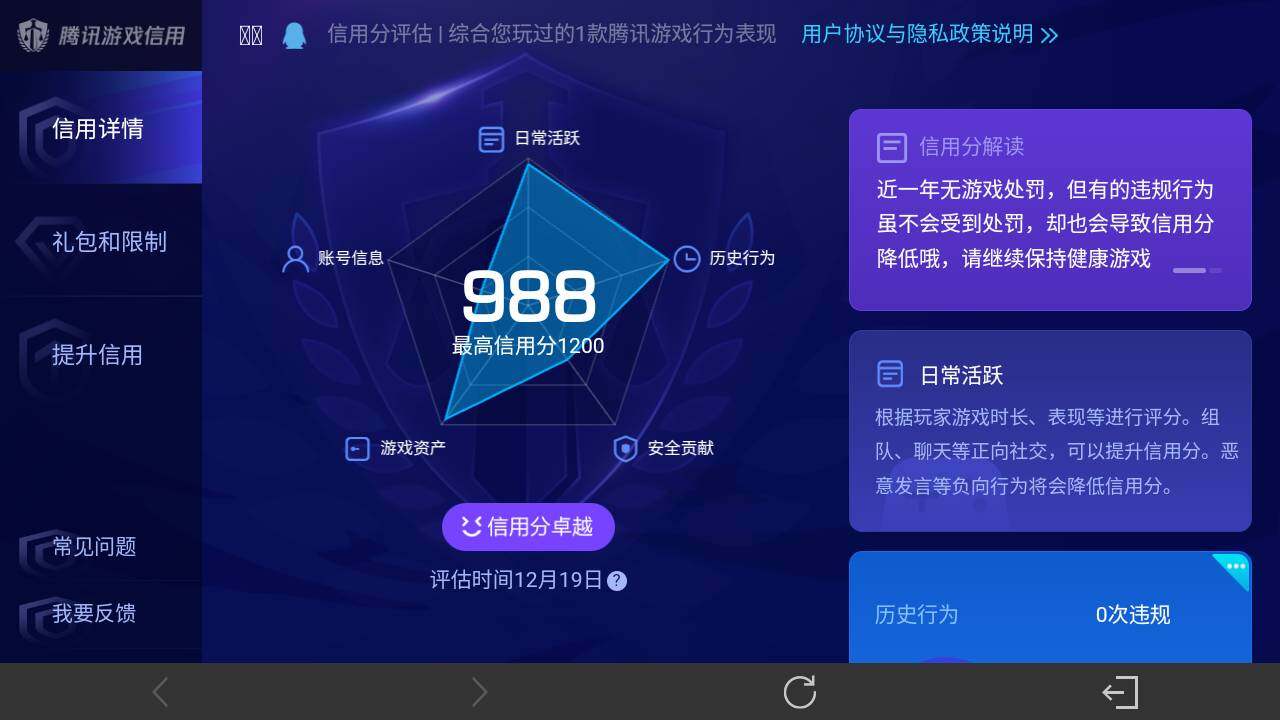 WZ03410490王者荣耀账号详情图8