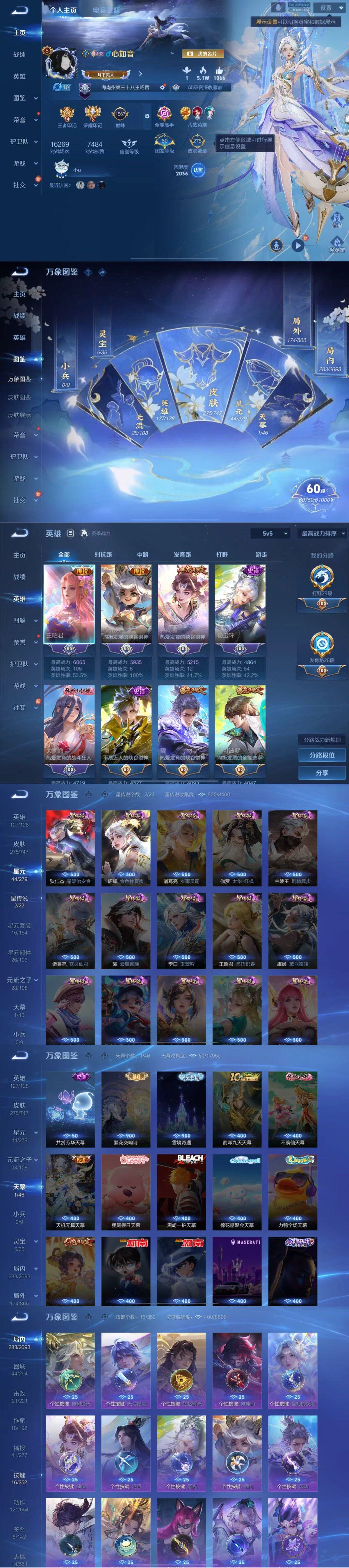 WZLX3461481王者荣耀账号详情图2