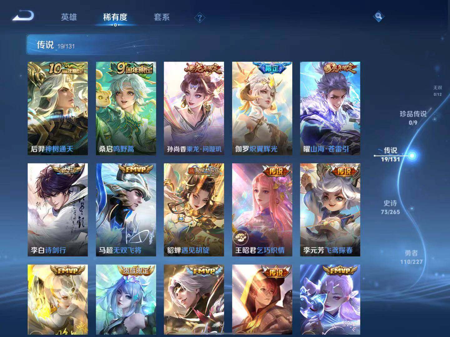 WZLX3461481王者荣耀账号详情图8