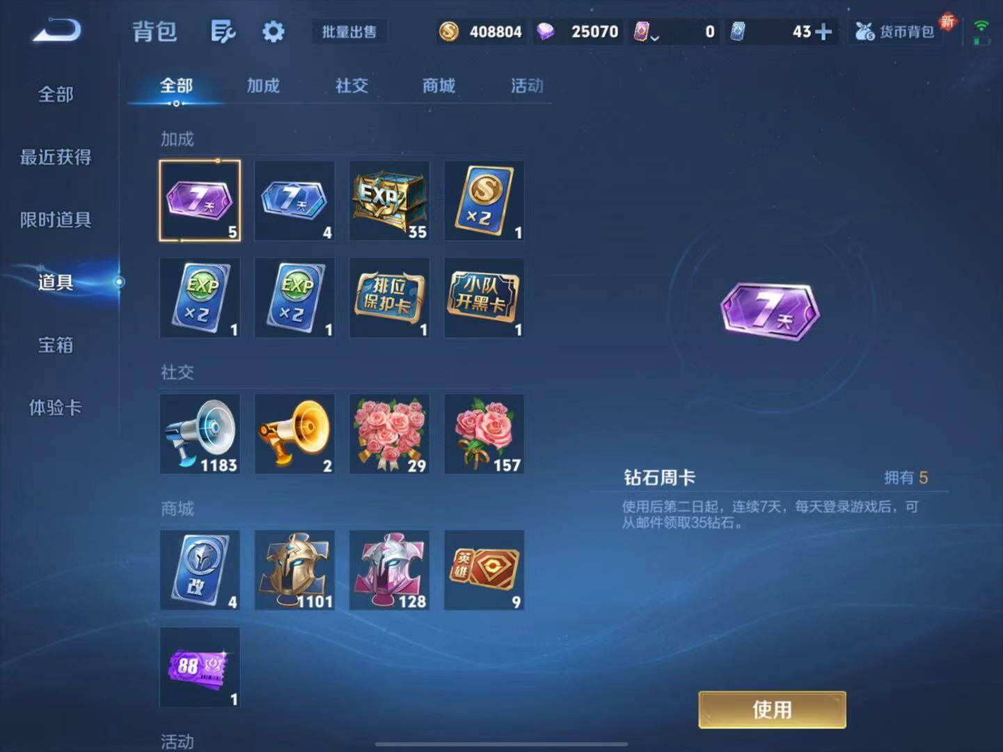 WZLX3461481王者荣耀账号详情图13