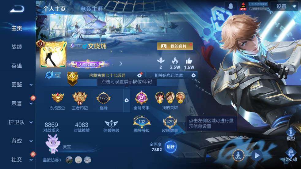 WZ03410493王者荣耀账号详情图10 WZ03410493王者荣耀账号详情图10