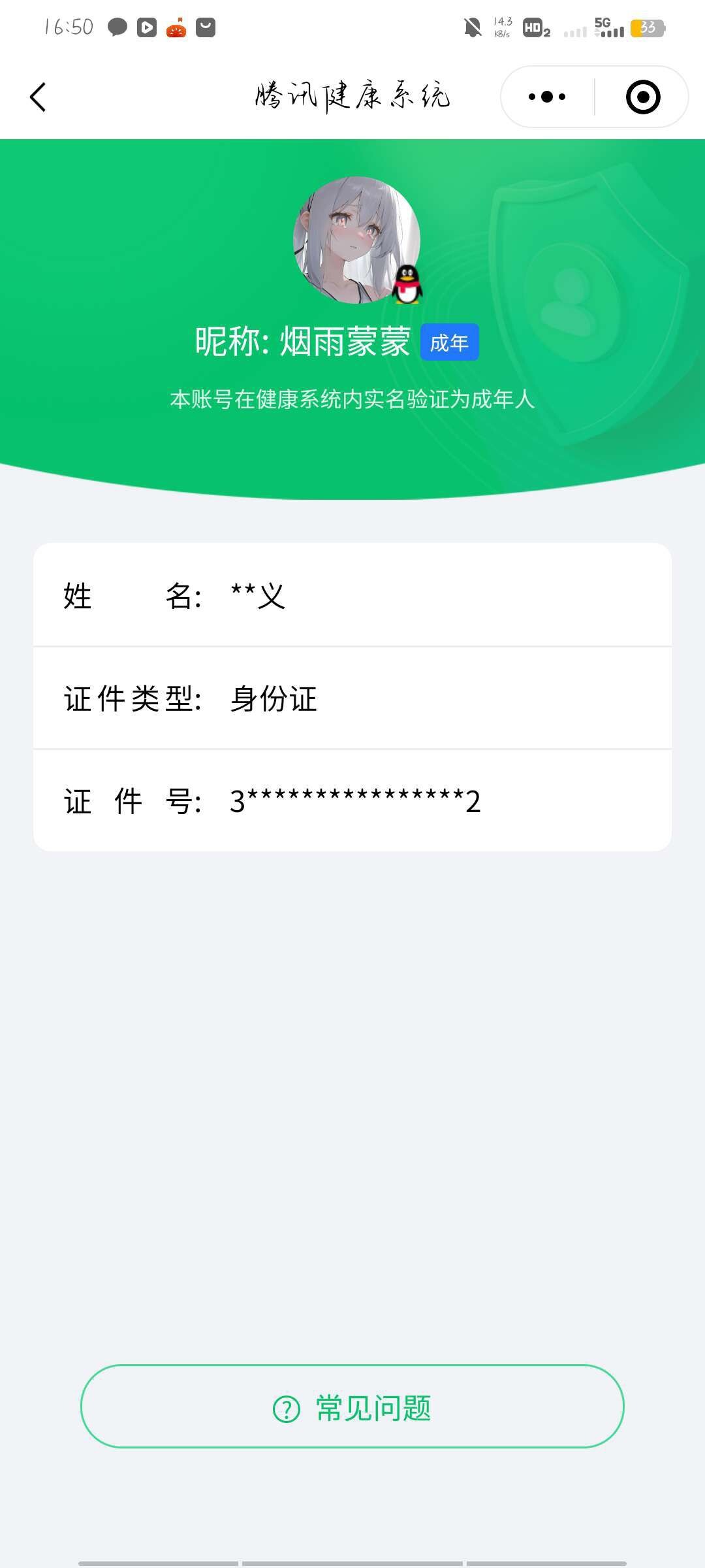 WZ03410500王者荣耀账号详情图5