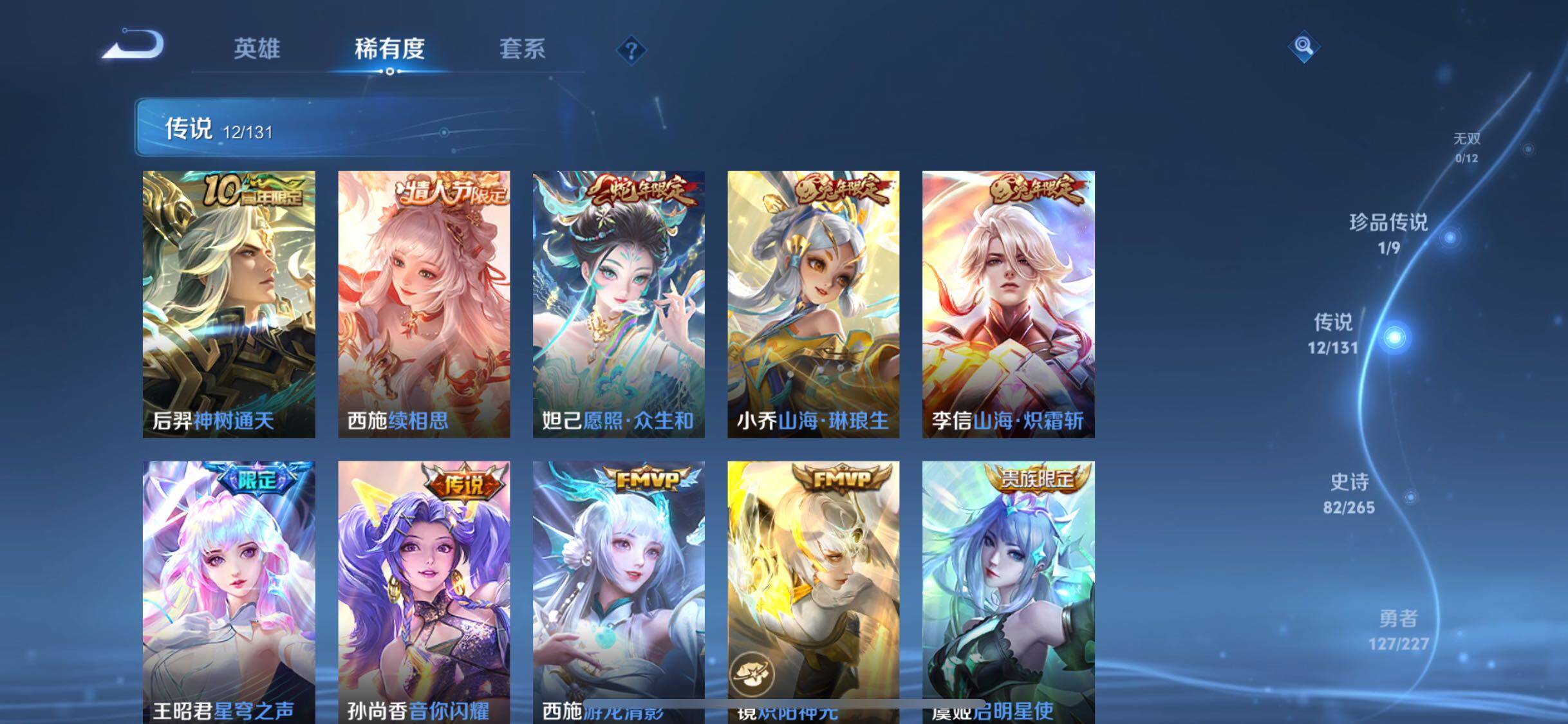 WZJZ3472361王者荣耀账号详情图13