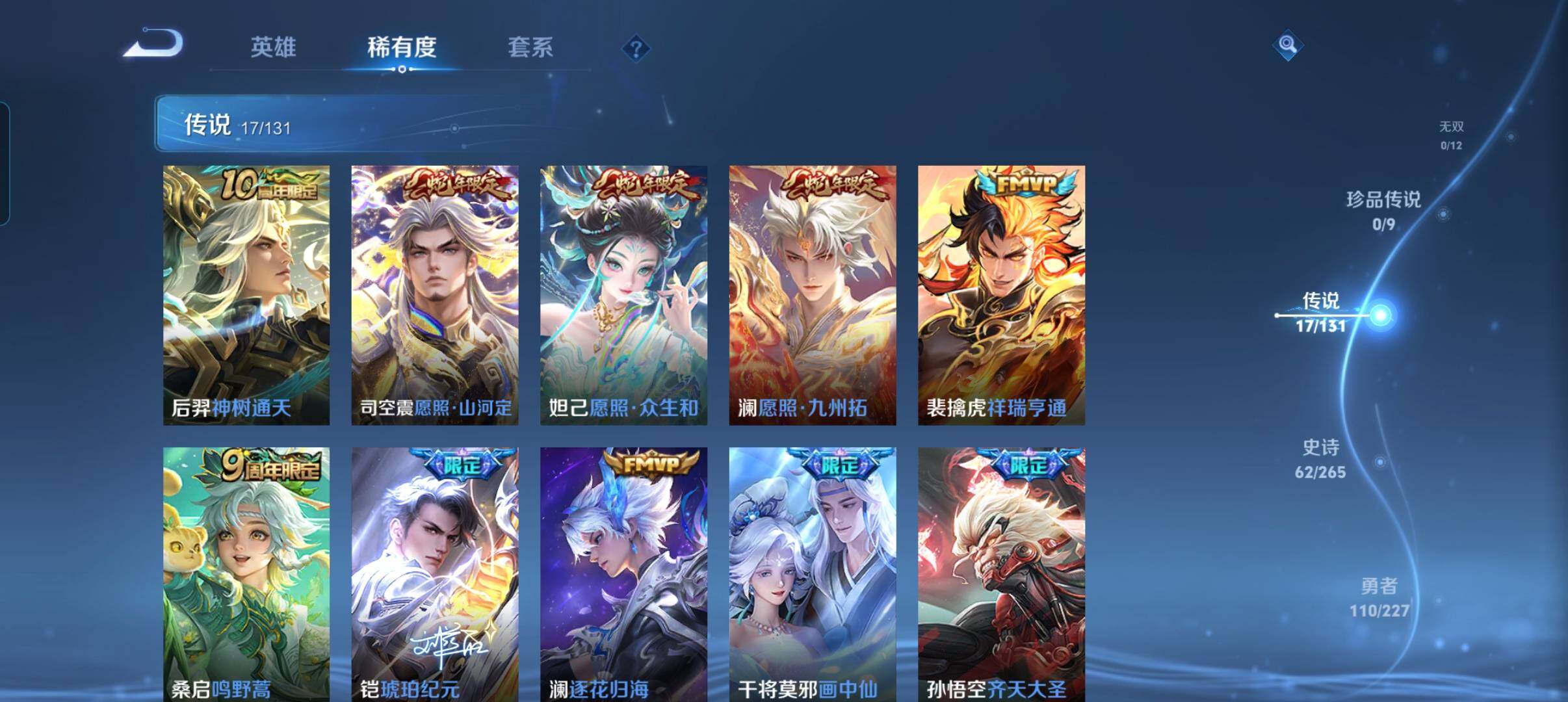 WZCMW3468340王者荣耀账号详情图26