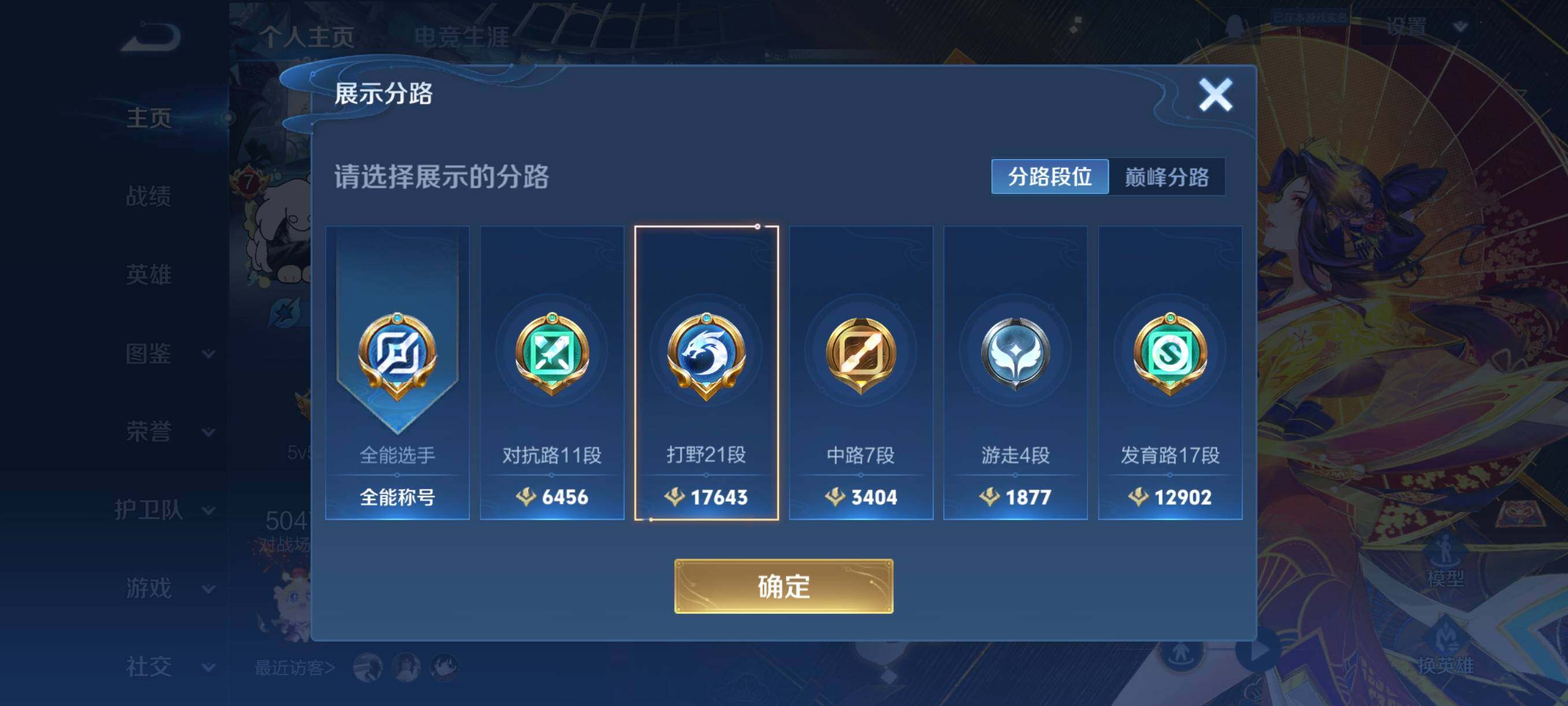 WZCMW3471780王者荣耀账号详情图8 WZCMW3471780王者荣耀账号详情图8