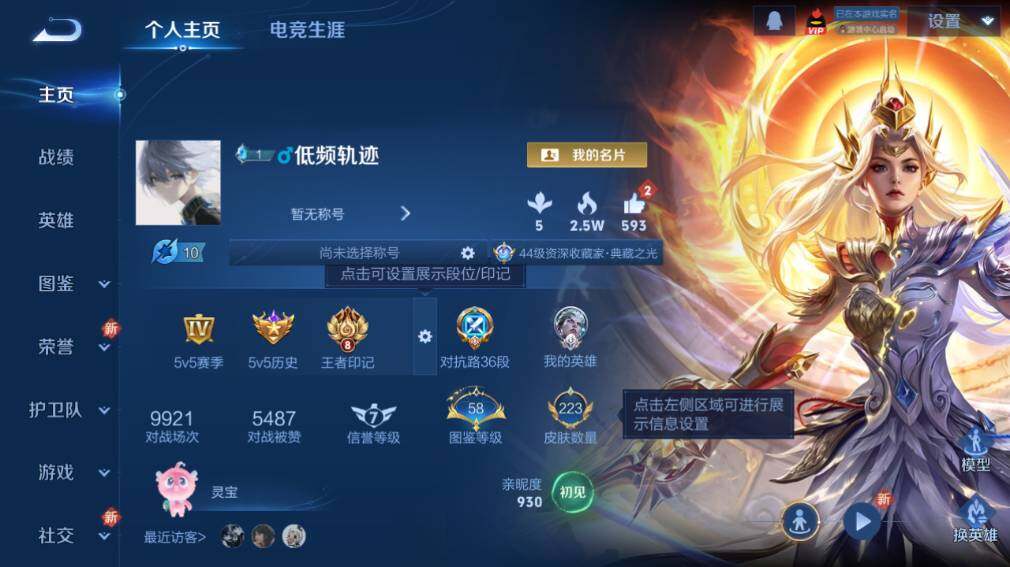 WZ03410496王者荣耀账号详情图7