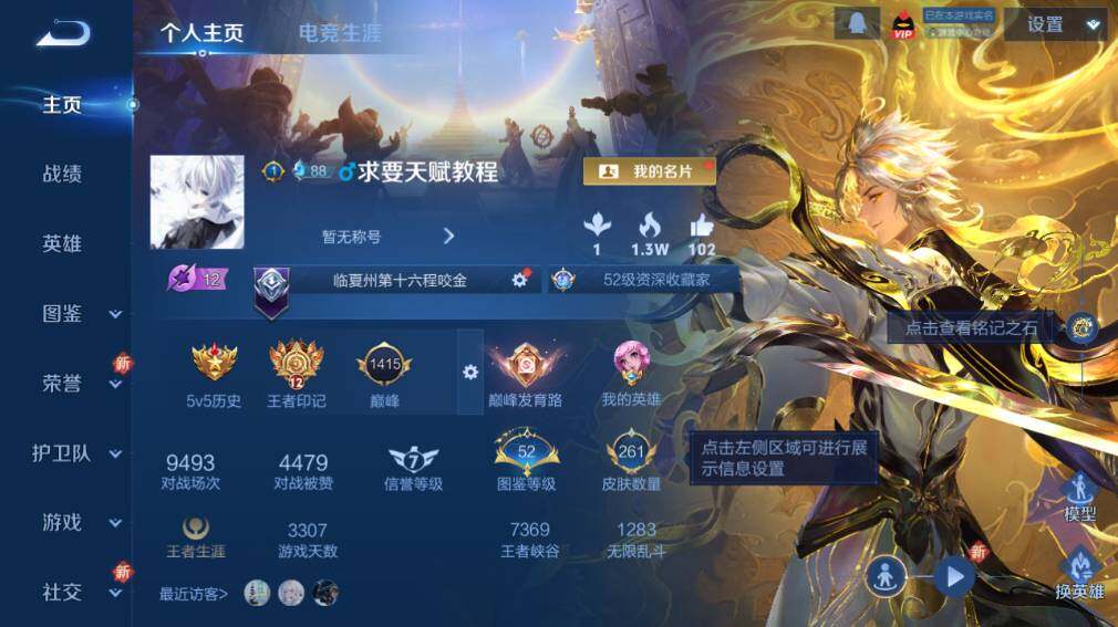 WZ03410499王者荣耀账号详情图9 WZ03410499王者荣耀账号详情图9