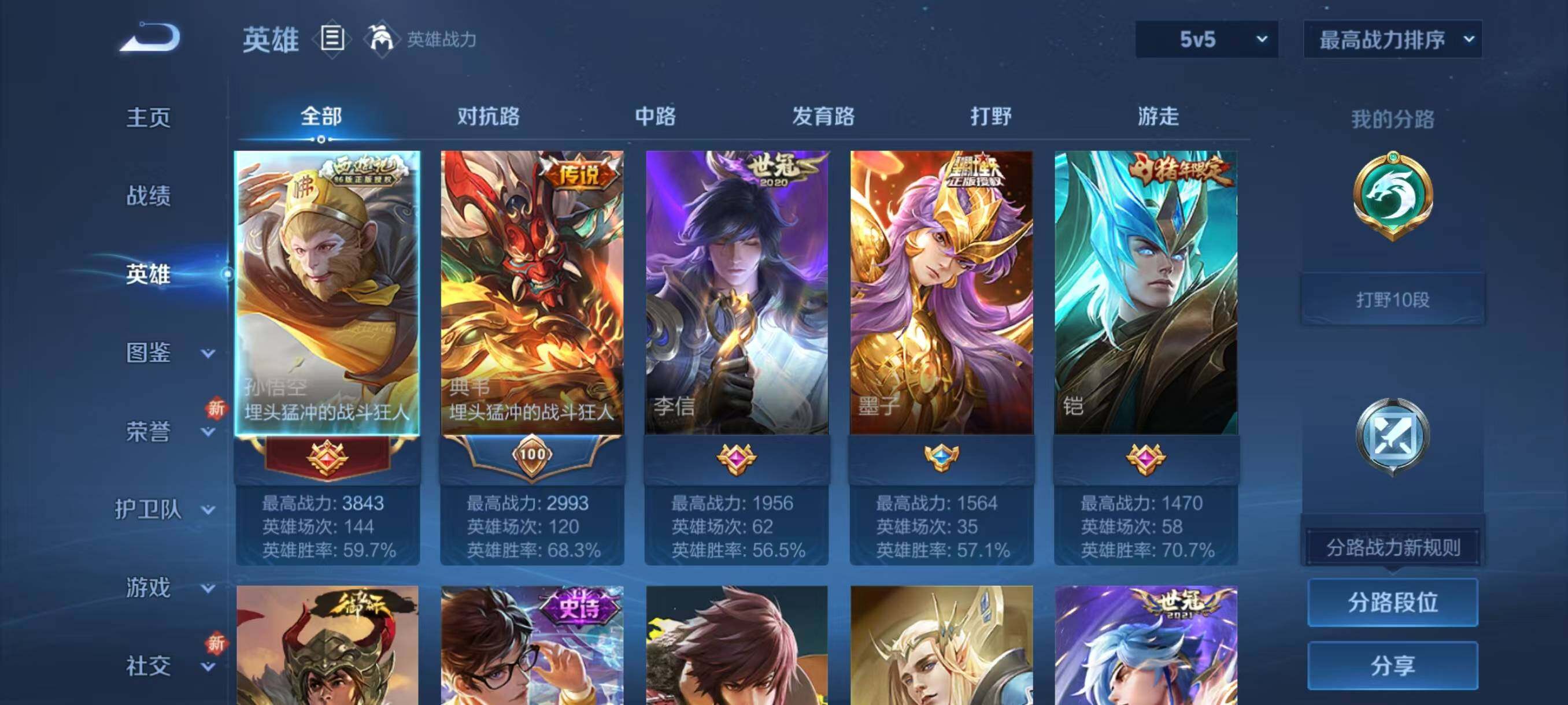 WZLX3461590王者荣耀账号详情图3 WZLX3461590王者荣耀账号详情图3