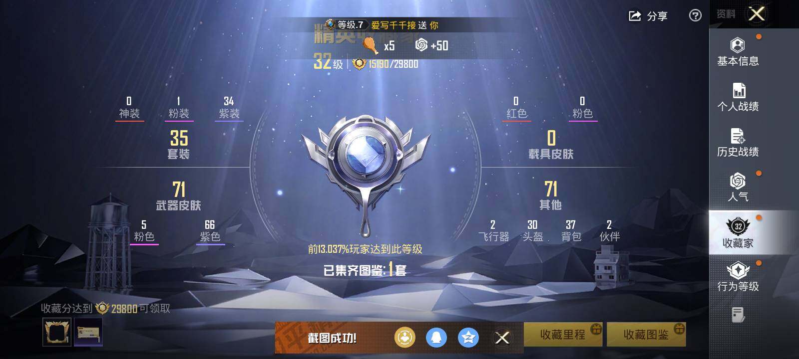 HPLX3447592和平精英账号详情图11 HPLX3447592和平精英账号详情图11