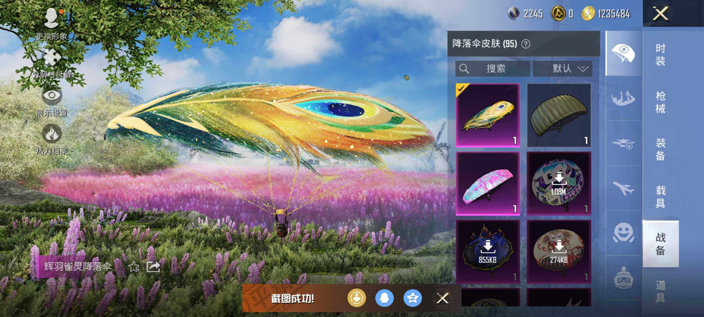 HPLX3447597和平精英账号详情图13