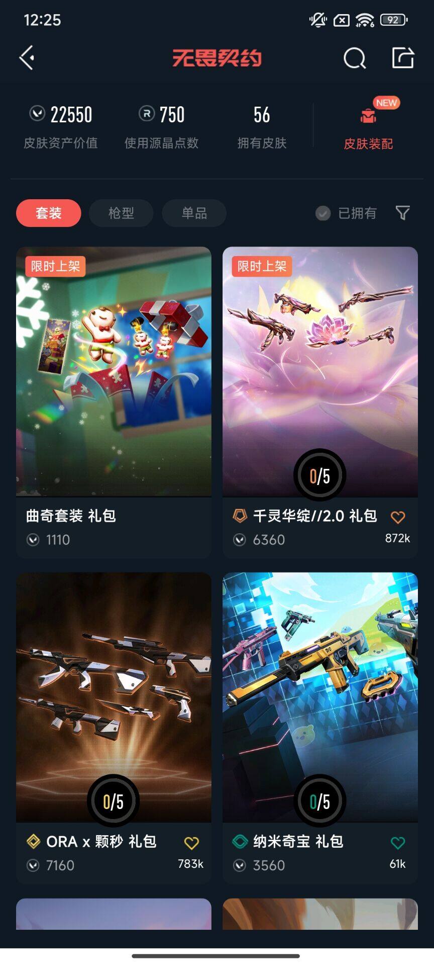 【WWD265】终极*10/传奇*1/卓越*6/皮肤*56/等级*132/段位:铂金/奇点//2.0套装/幻棱/炼狱/维斯/暮蝶/钛狐/壹决/铁臂/捷风/雷兹/幽影/不死鸟/贤者/猎枭/零/芮娜/奇