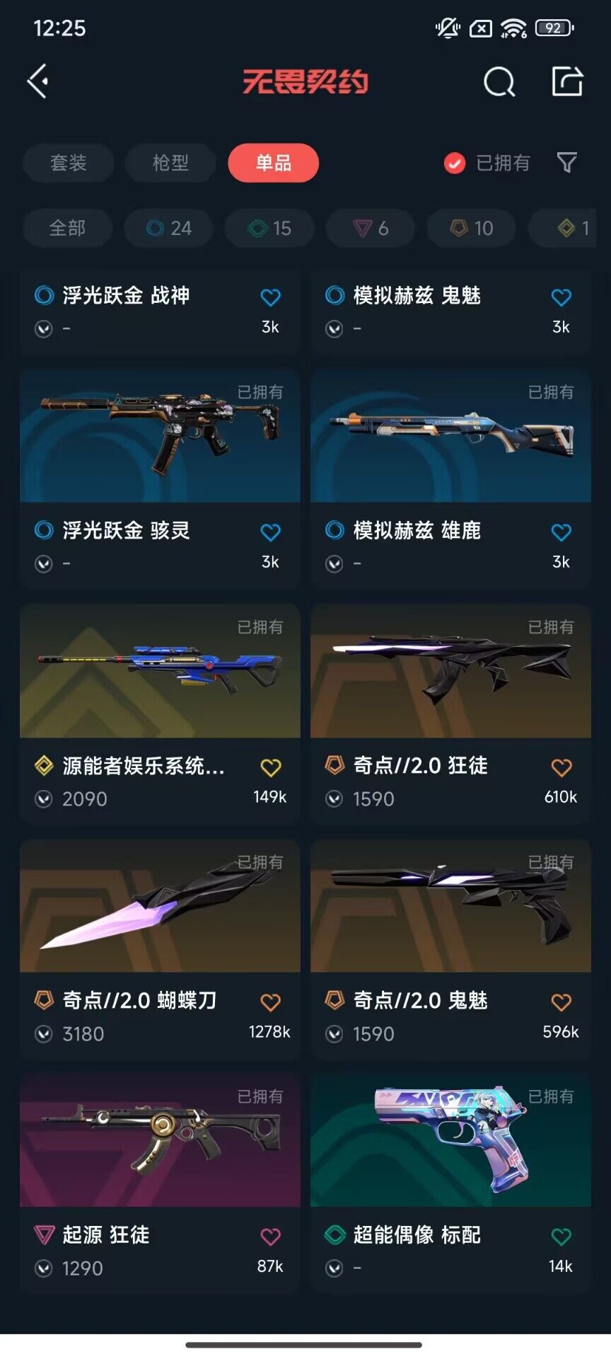 【WWD265】终极*10/传奇*1/卓越*6/皮肤*56/等级*132/段位:铂金/奇点//2.0套装/幻棱/炼狱/维斯/暮蝶/钛狐/壹决/铁臂/捷风/雷兹/幽影/不死鸟/贤者/猎枭/零/芮娜/奇