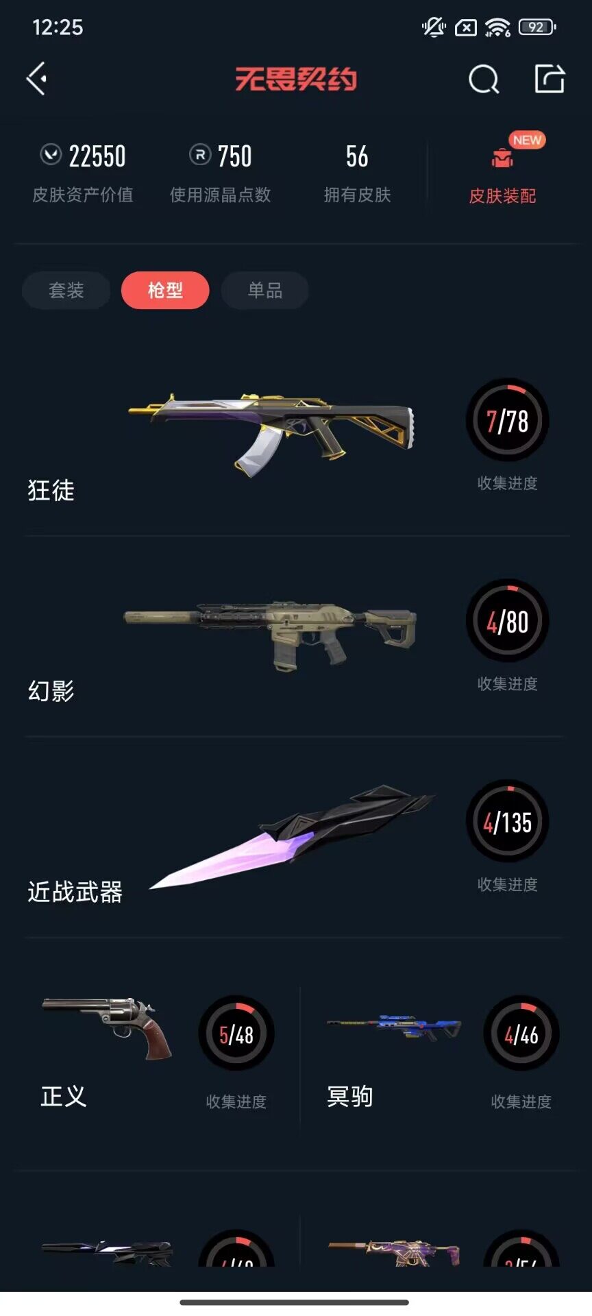 【WWD265】终极*10/传奇*1/卓越*6/皮肤*56/等级*132/段位:铂金/奇点//2.0套装/幻棱/炼狱/维斯/暮蝶/钛狐/壹决/铁臂/捷风/雷兹/幽影/不死鸟/贤者/猎枭/零/芮娜/奇