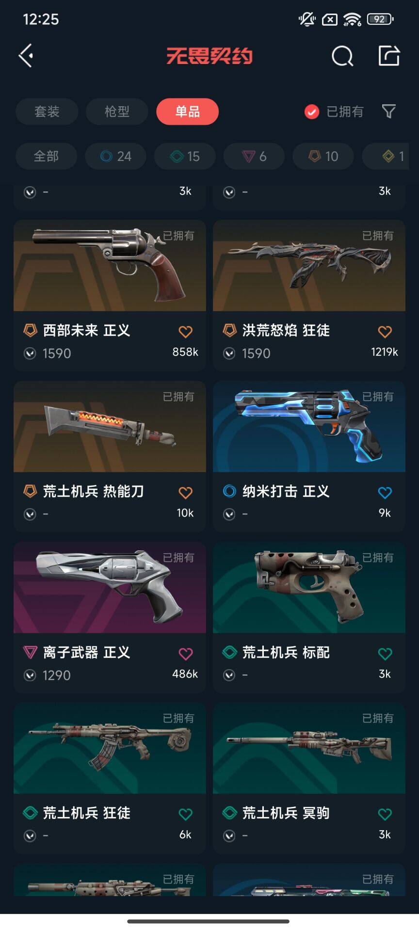 【WWD265】终极*10/传奇*1/卓越*6/皮肤*56/等级*132/段位:铂金/奇点//2.0套装/幻棱/炼狱/维斯/暮蝶/钛狐/壹决/铁臂/捷风/雷兹/幽影/不死鸟/贤者/猎枭/零/芮娜/奇