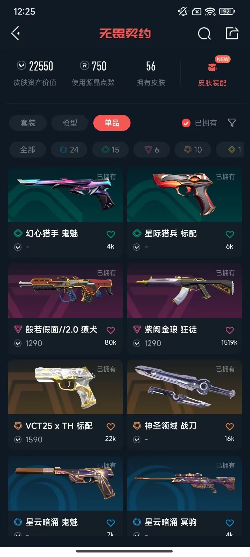 【WWD265】终极*10/传奇*1/卓越*6/皮肤*56/等级*132/段位:铂金/奇点//2.0套装/幻棱/炼狱/维斯/暮蝶/钛狐/壹决/铁臂/捷风/雷兹/幽影/不死鸟/贤者/猎枭/零/芮娜/奇