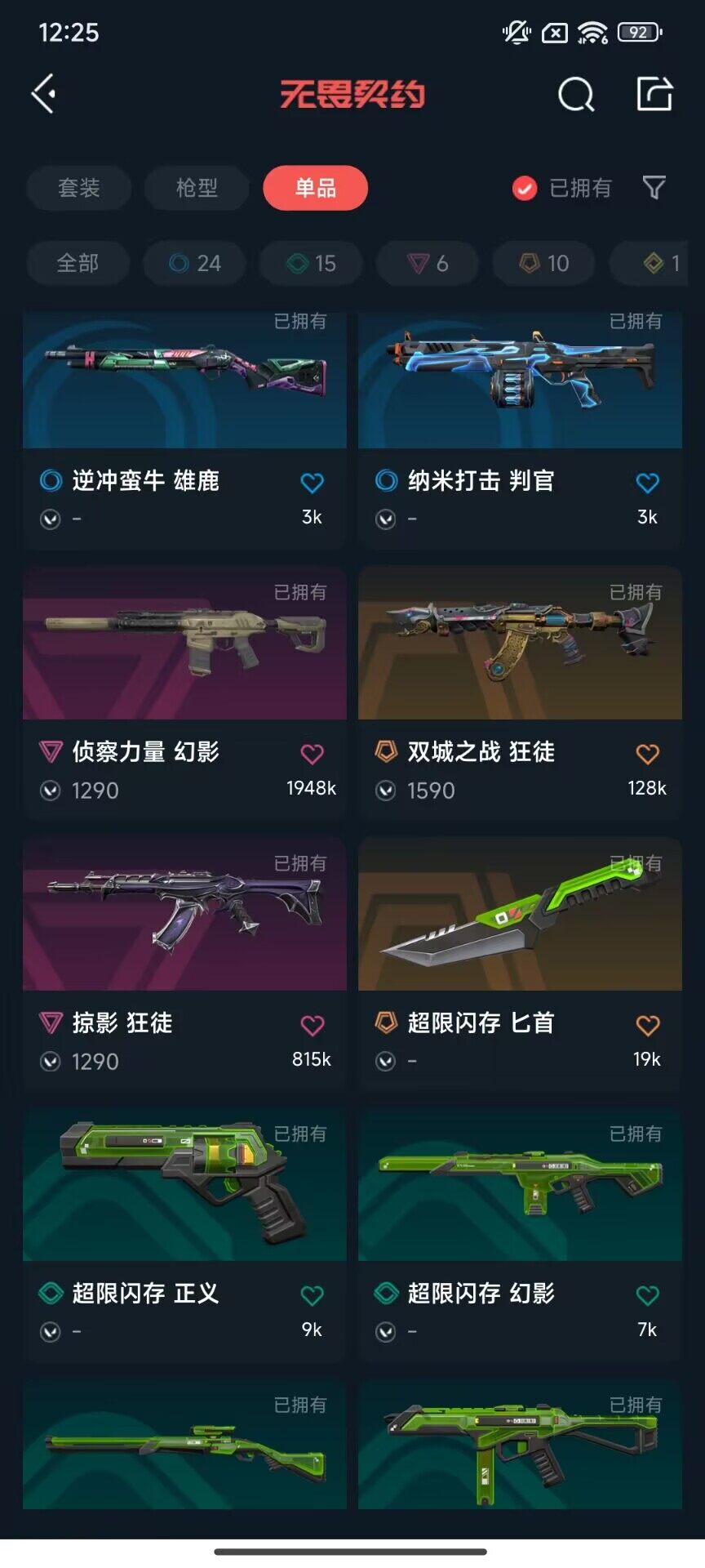 【WWD265】终极*10/传奇*1/卓越*6/皮肤*56/等级*132/段位:铂金/奇点//2.0套装/幻棱/炼狱/维斯/暮蝶/钛狐/壹决/铁臂/捷风/雷兹/幽影/不死鸟/贤者/猎枭/零/芮娜/奇