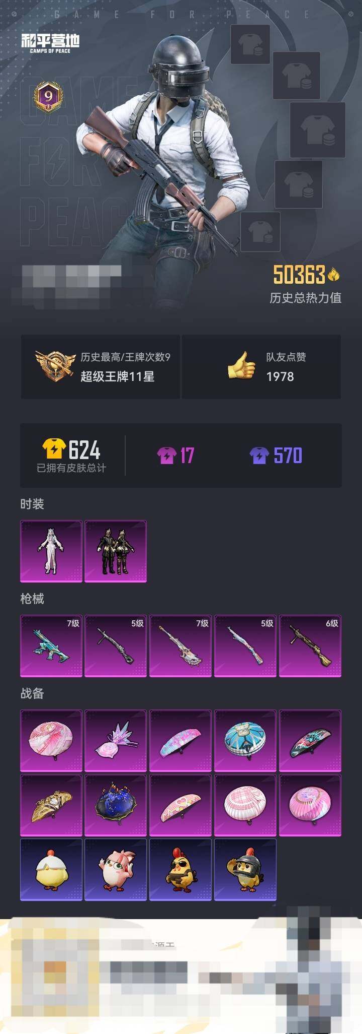 HPQM3446238和平精英账号详情图7