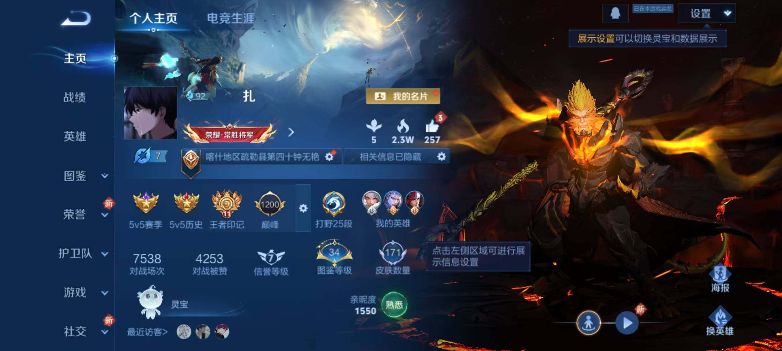 WZLX3468307王者荣耀账号详情图2