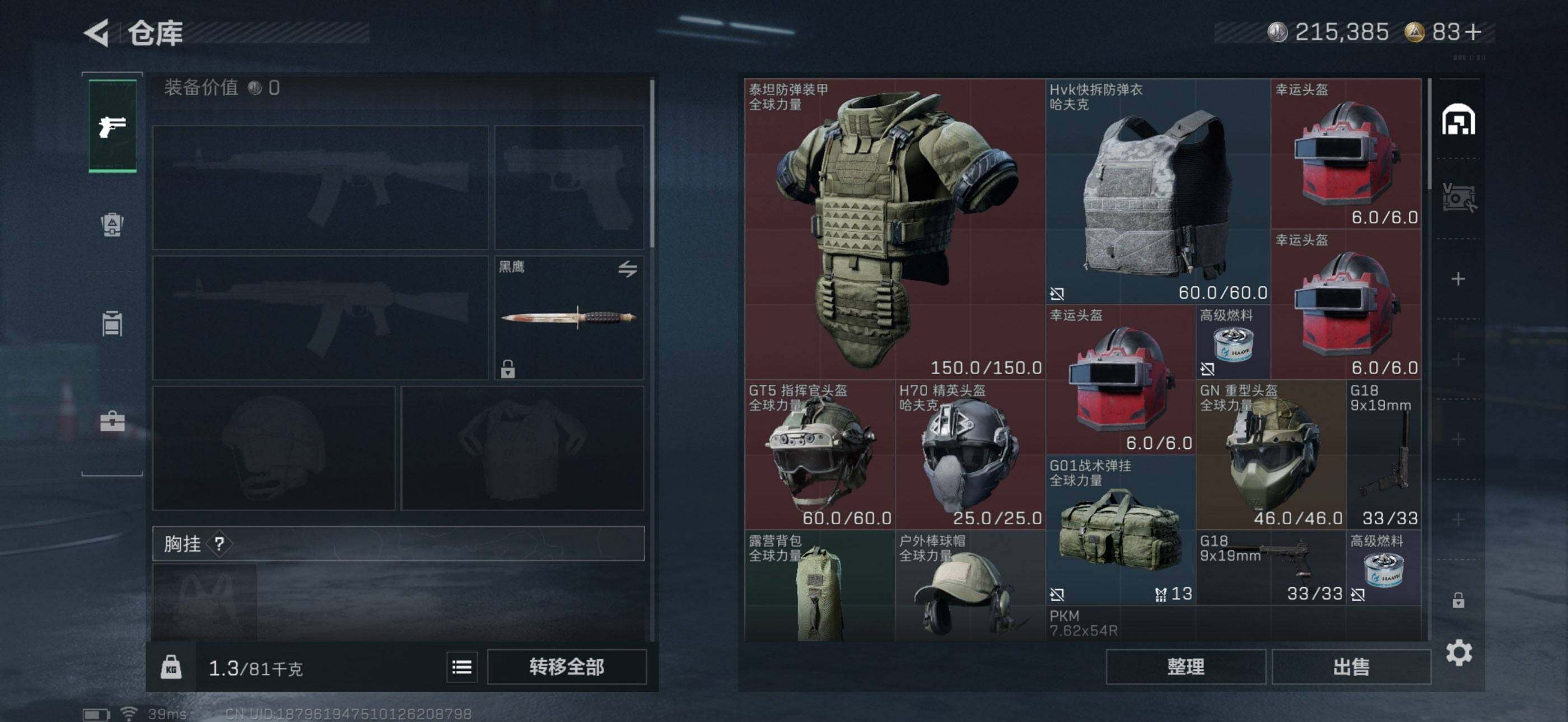 SJZQM397763三角洲行动账号详情图6