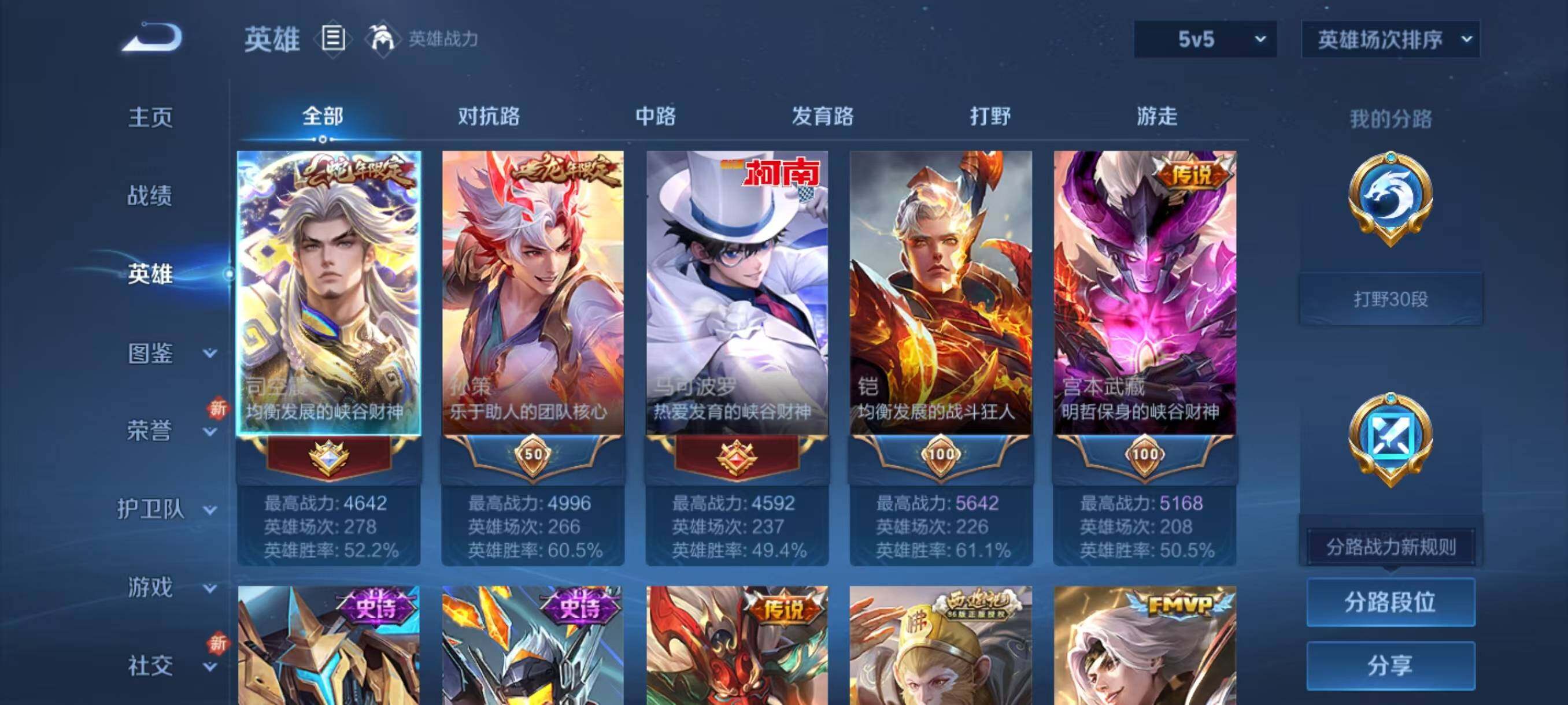 WZLX3461667王者荣耀账号详情图3