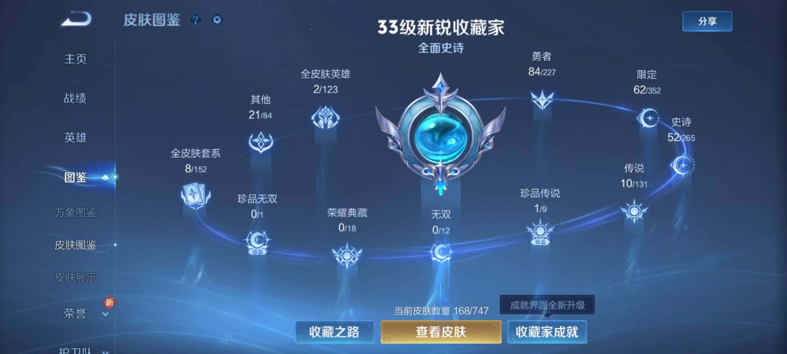 WZLX3461667王者荣耀账号详情图5