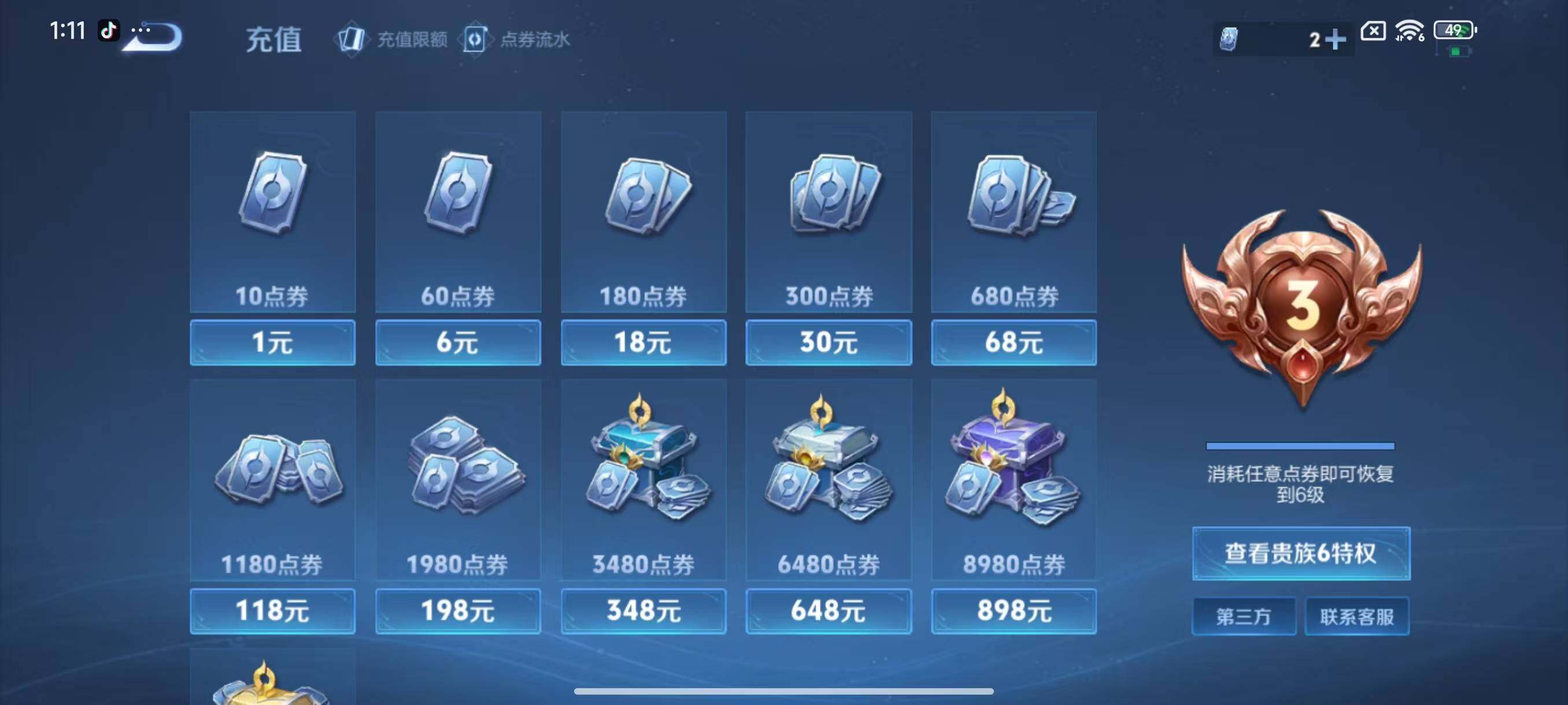 WZLX3461667王者荣耀账号详情图12