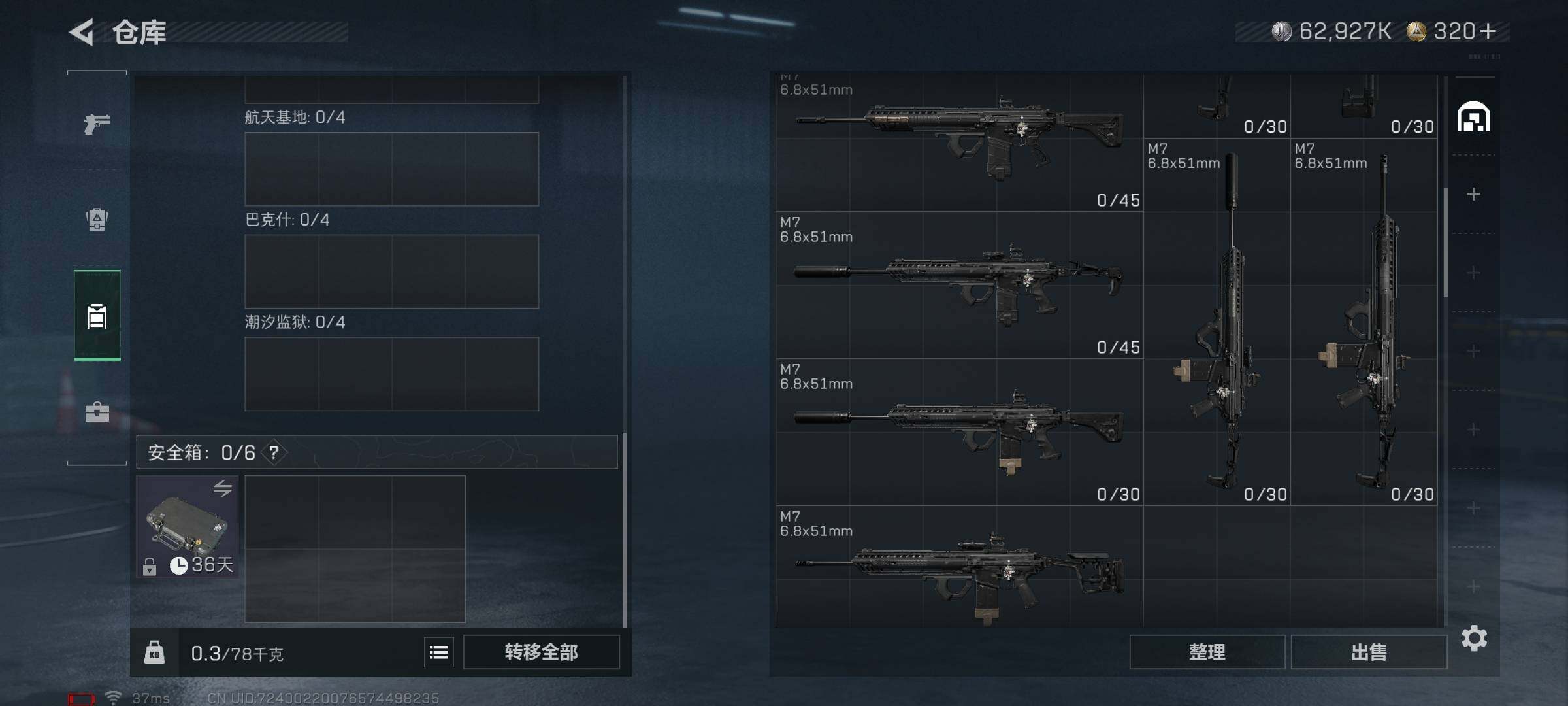 SJZQM397772三角洲行动账号详情图6