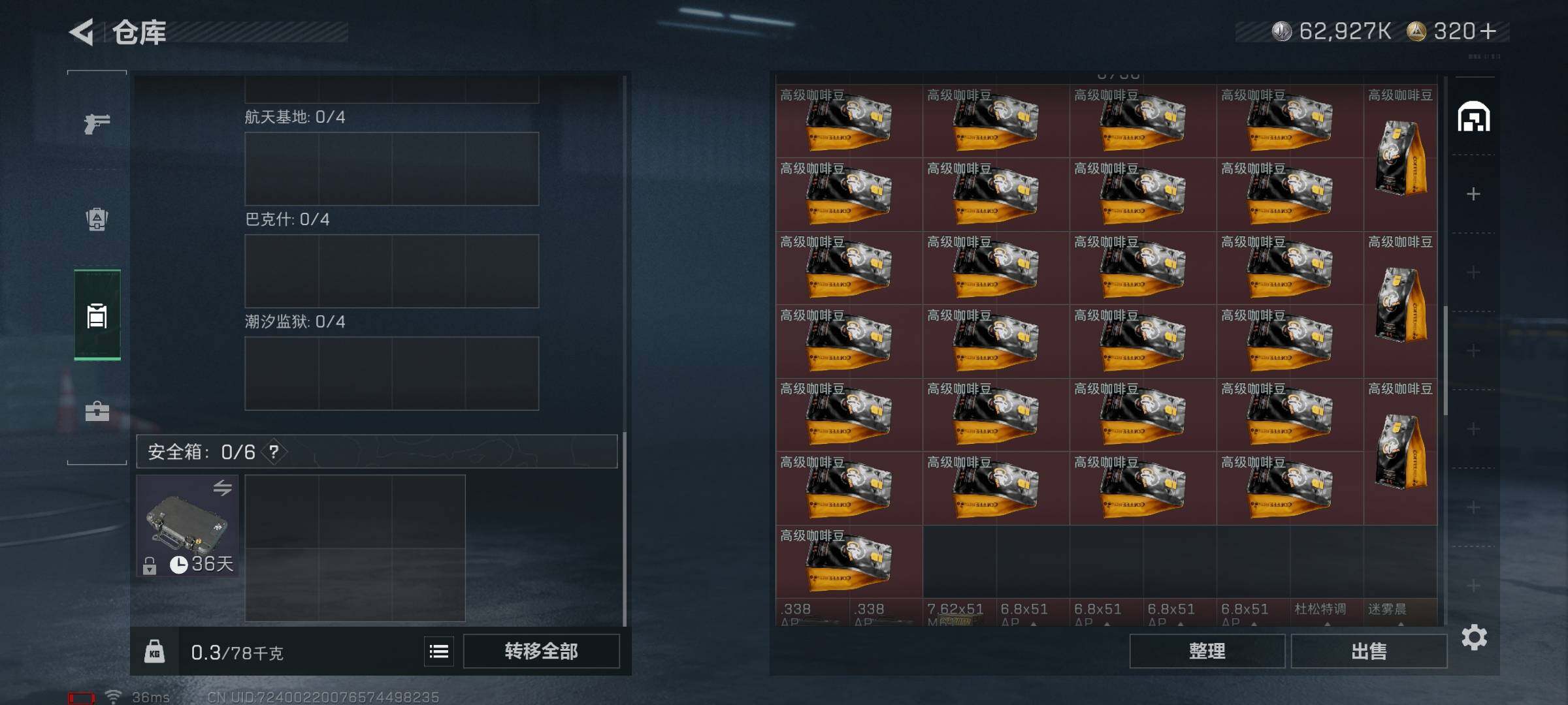 SJZQM397772三角洲行动账号详情图7