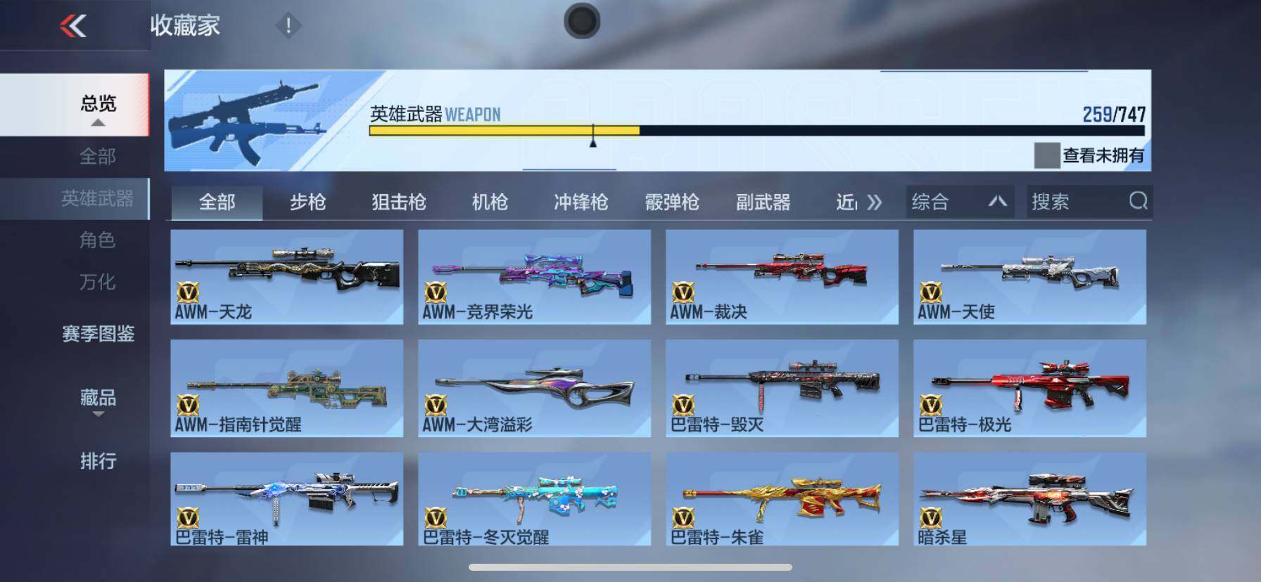 CFMQM372969枪战王者账号详情图19