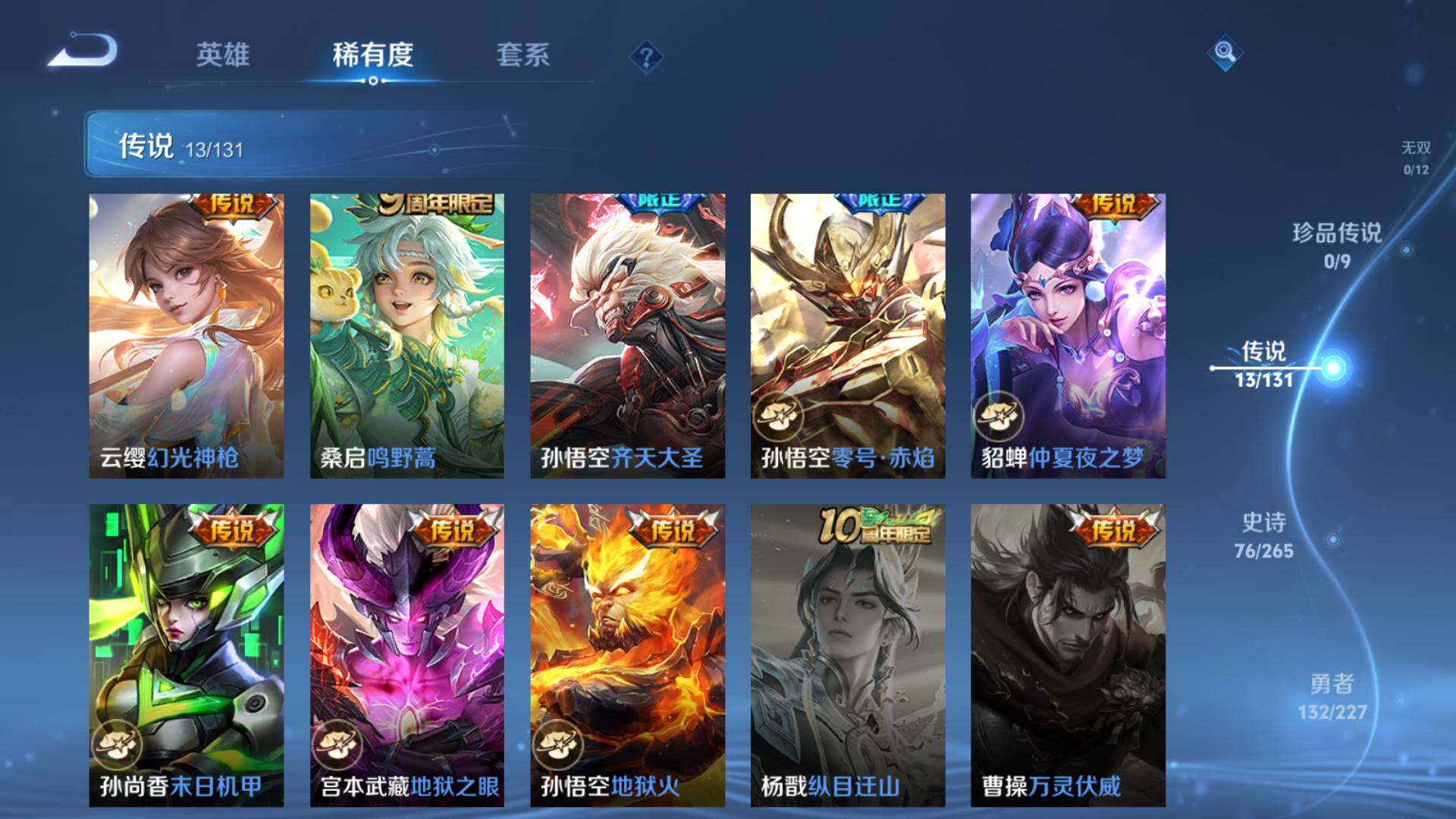 WZLFY3461734王者荣耀账号详情图12