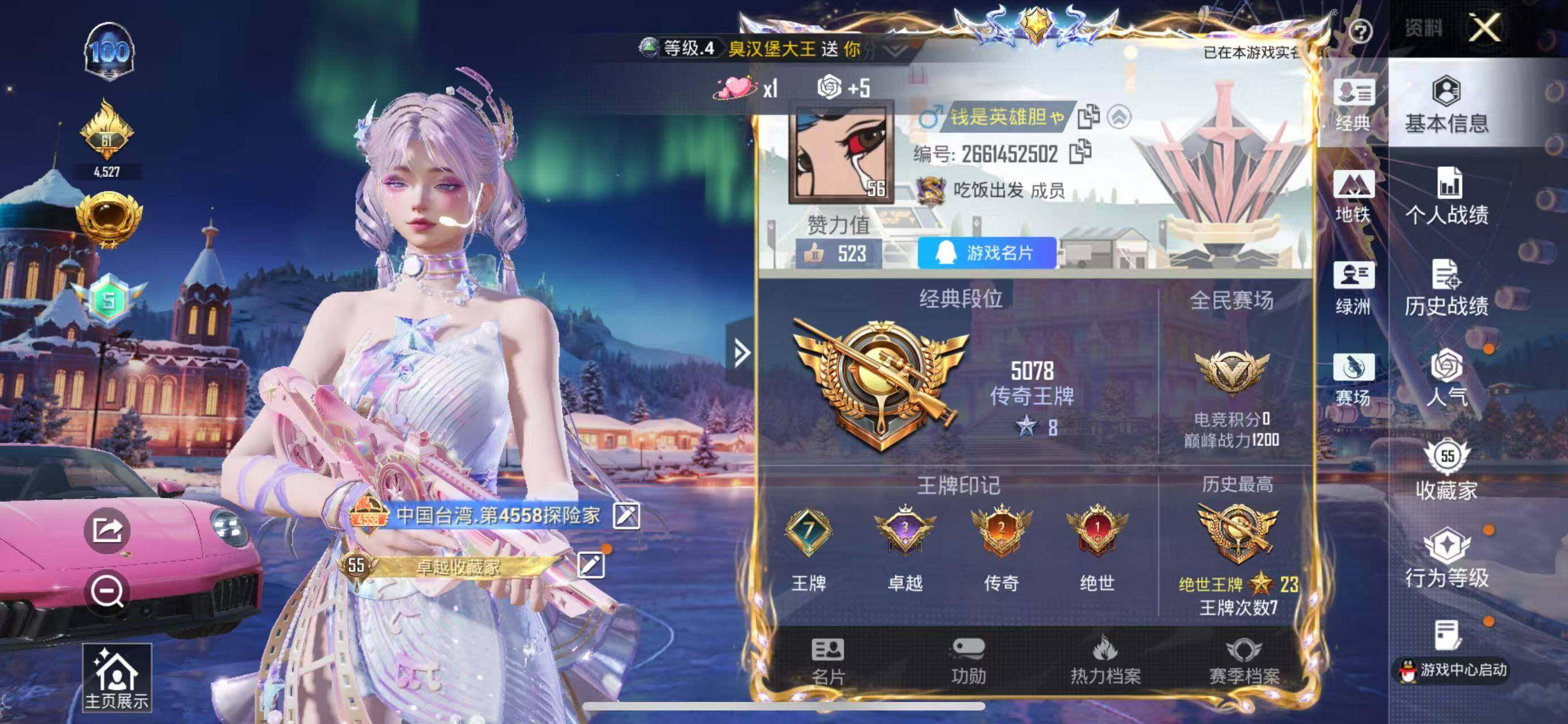 HPCMW3445996和平精英账号详情图5