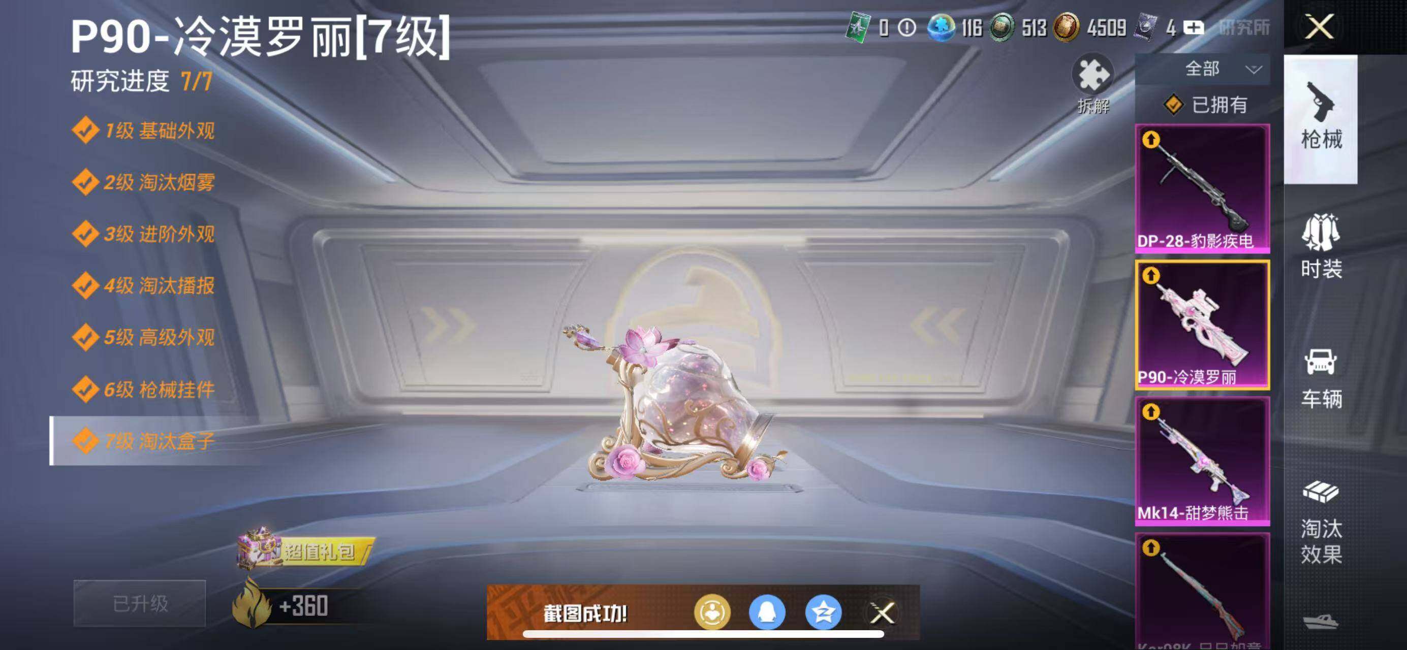 HPCMW3445996和平精英账号详情图19