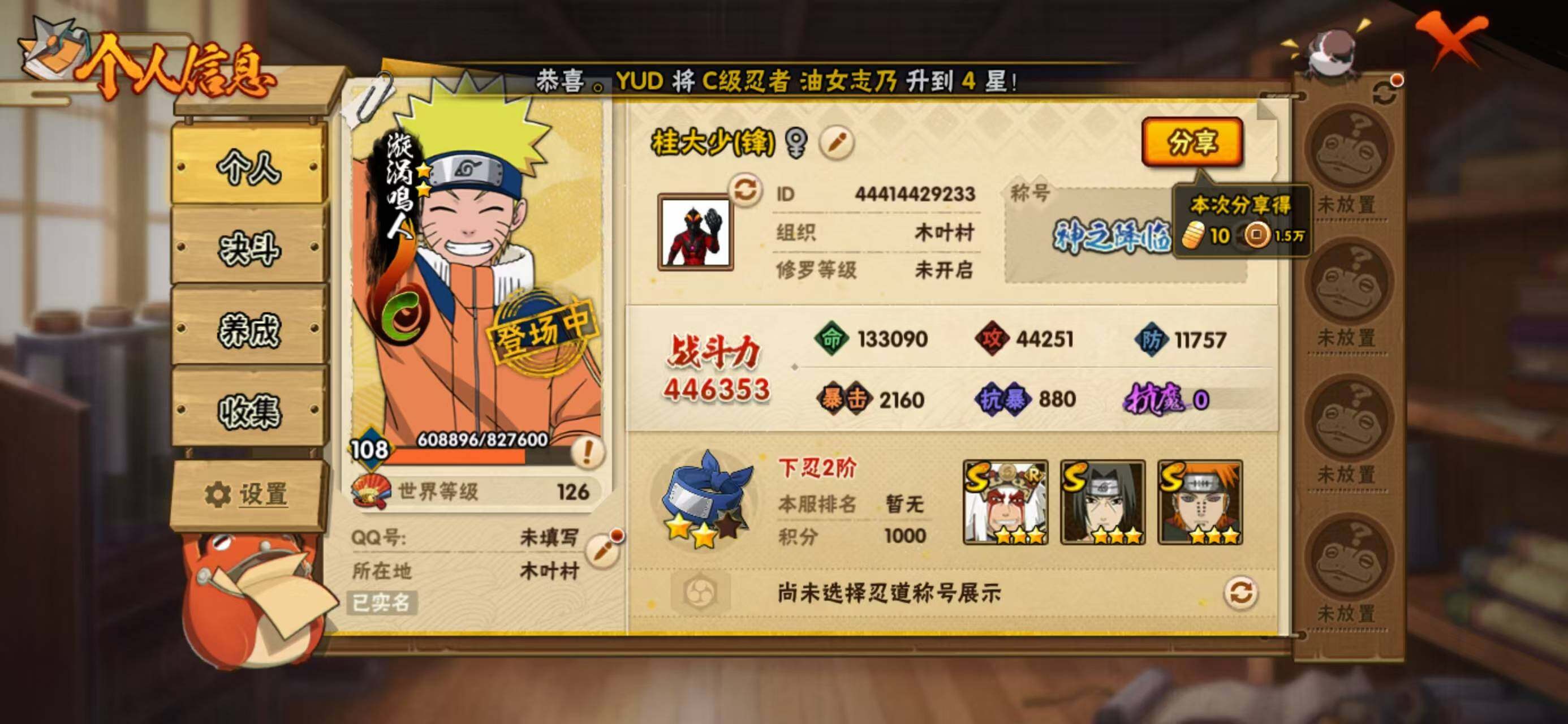 HYCMW40837火影忍者账号详情图4 HYCMW40837火影忍者账号详情图4