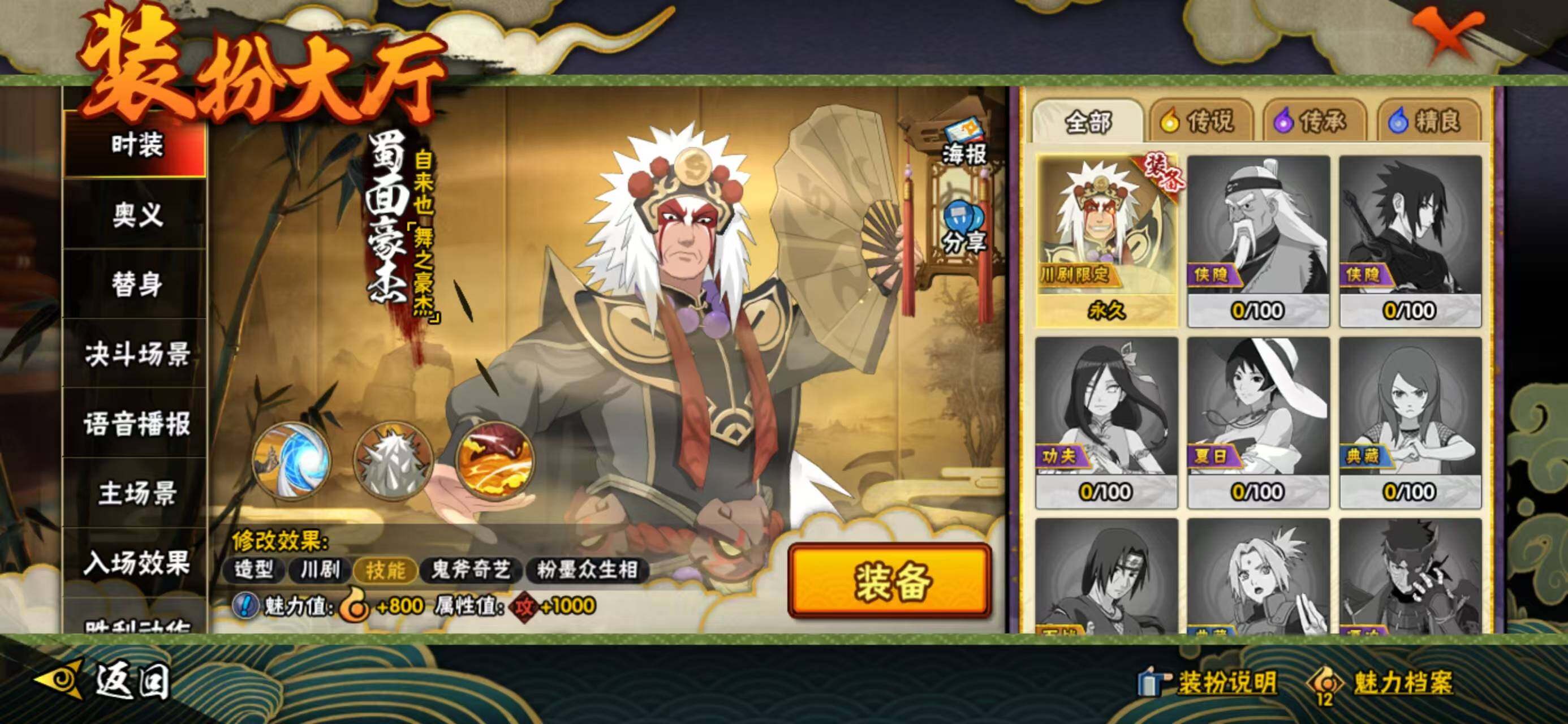 HYCMW40837火影忍者账号详情图11 HYCMW40837火影忍者账号详情图11