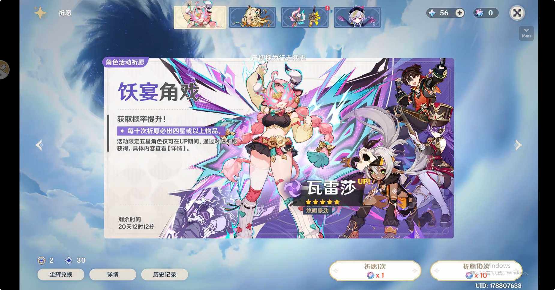 YSEY316730原神账号详情图6