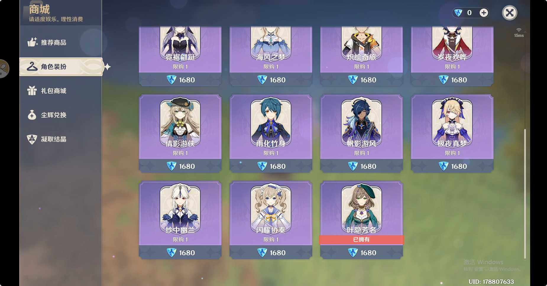 YSEY316730原神账号详情图7