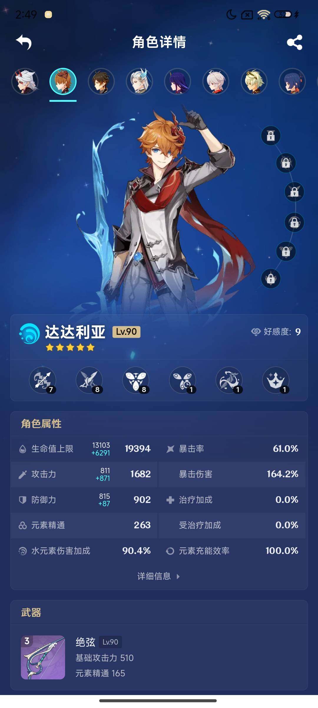 YSEY316730原神账号详情图13