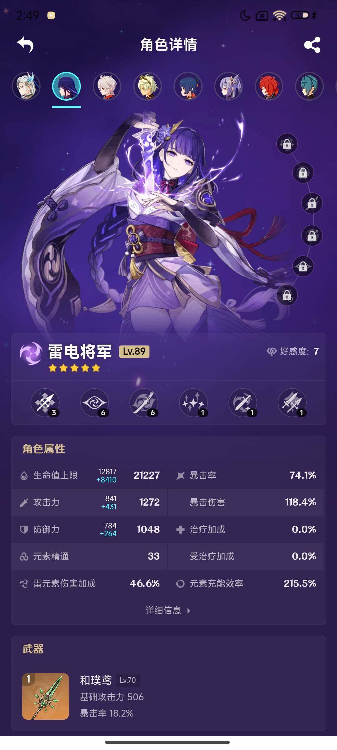 YSEY316730原神账号详情图16