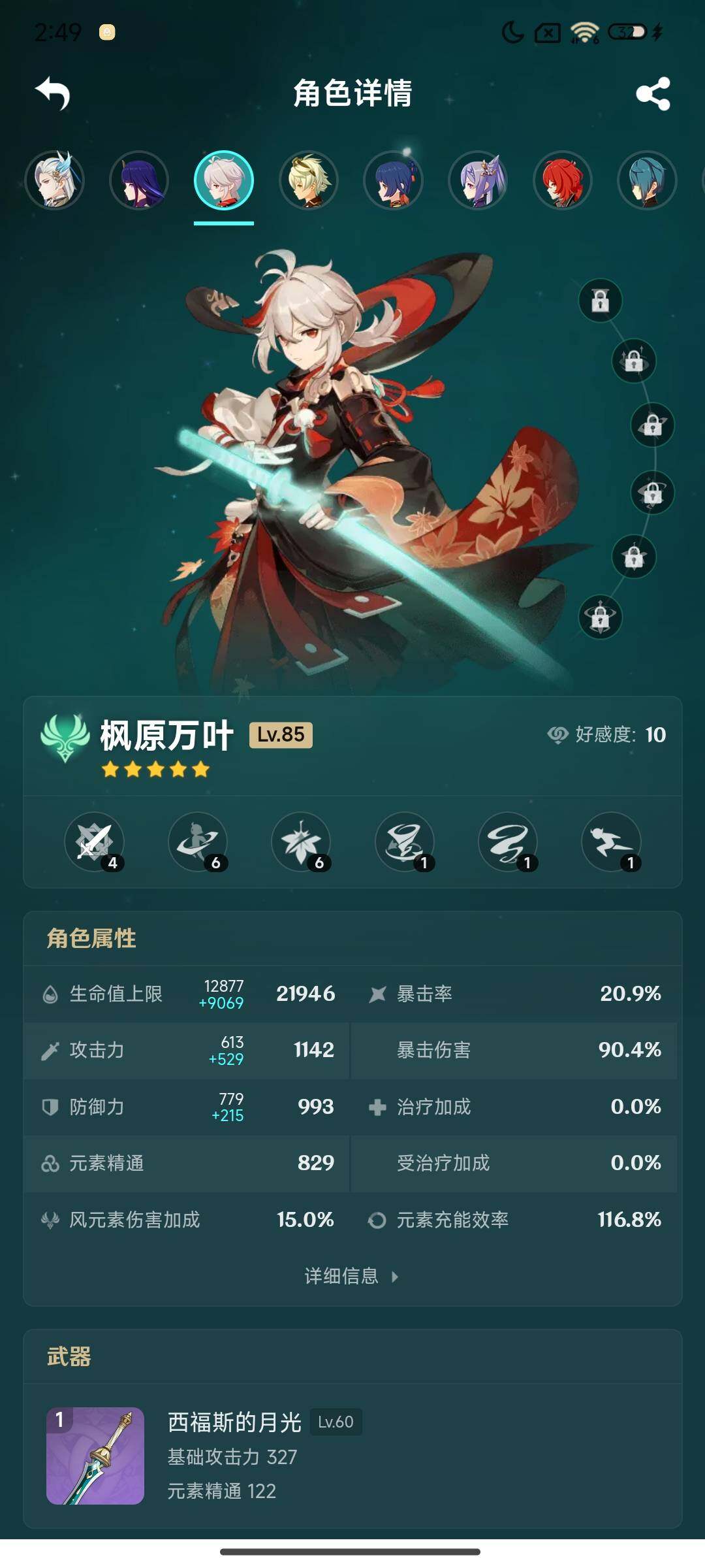 YSEY316730原神账号详情图17