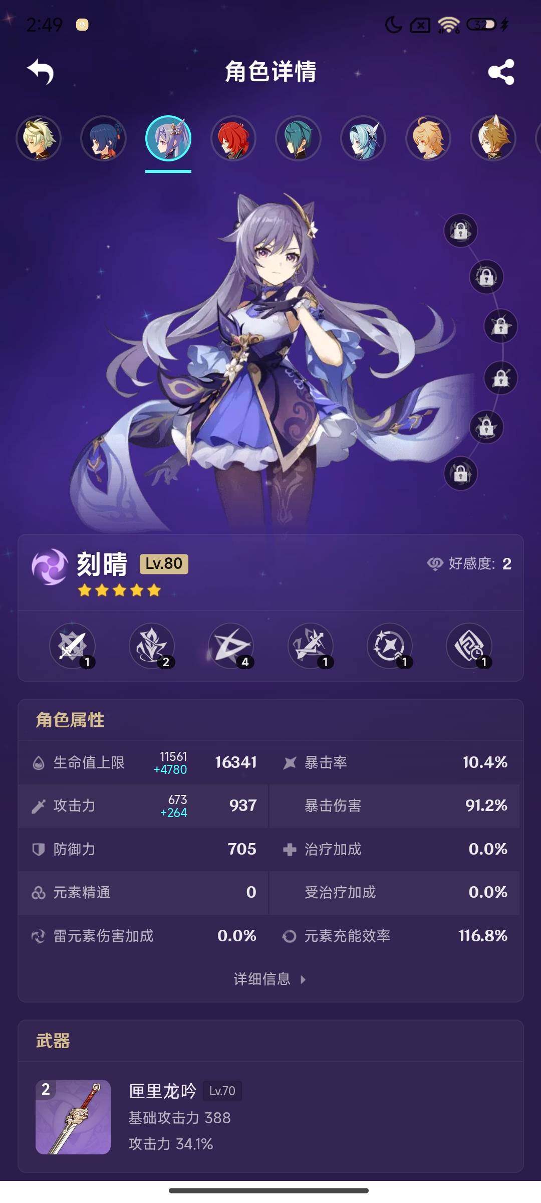 YSEY316730原神账号详情图18