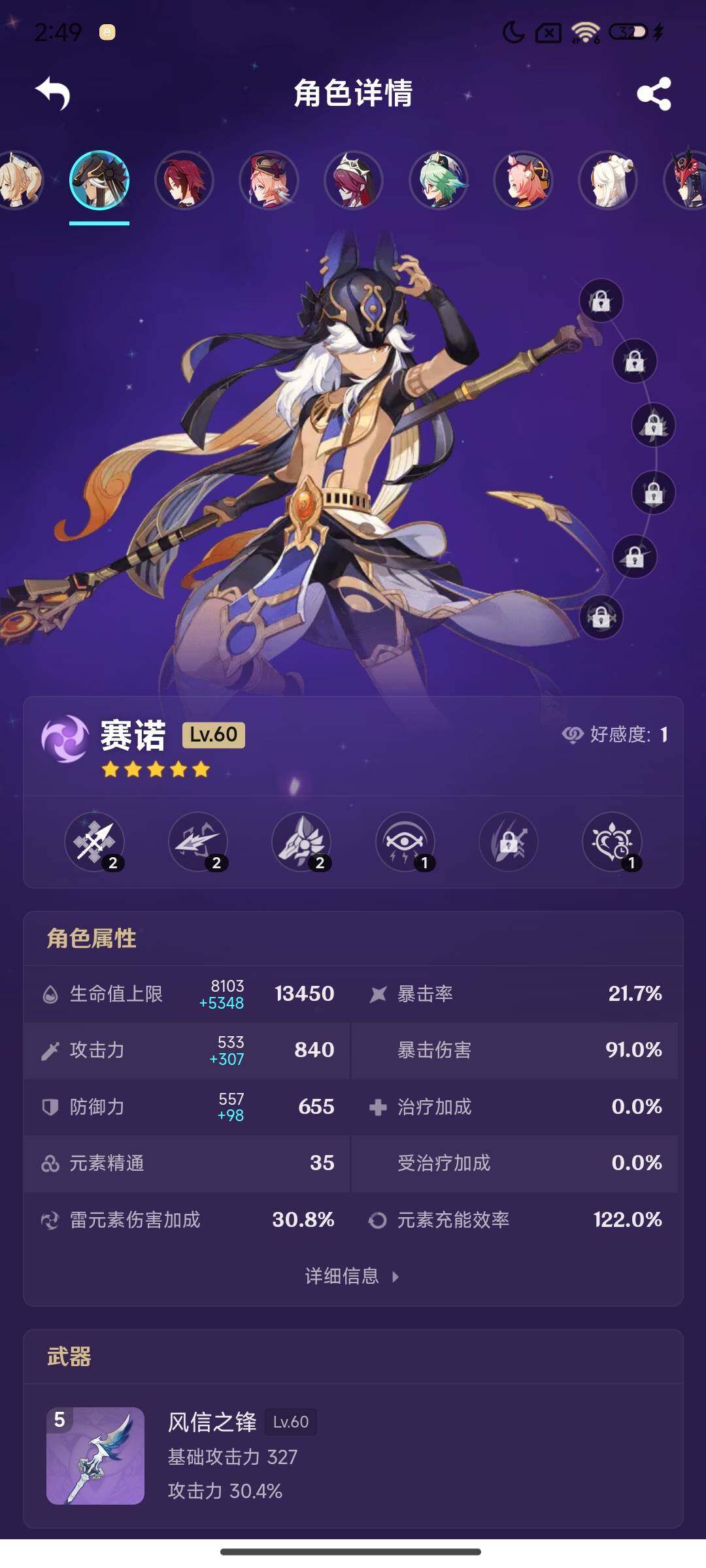 YSEY316730原神账号详情图21