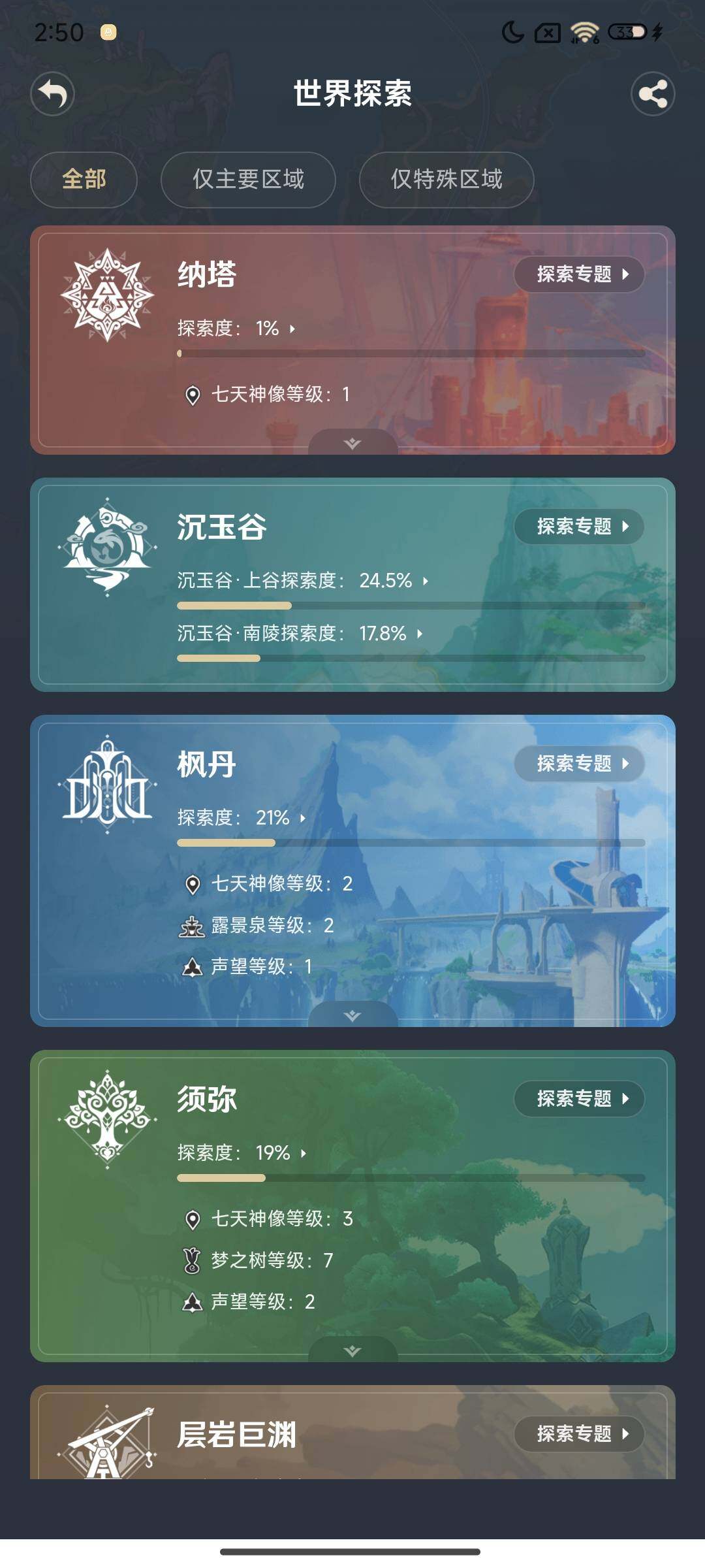 YSEY316730原神账号详情图26