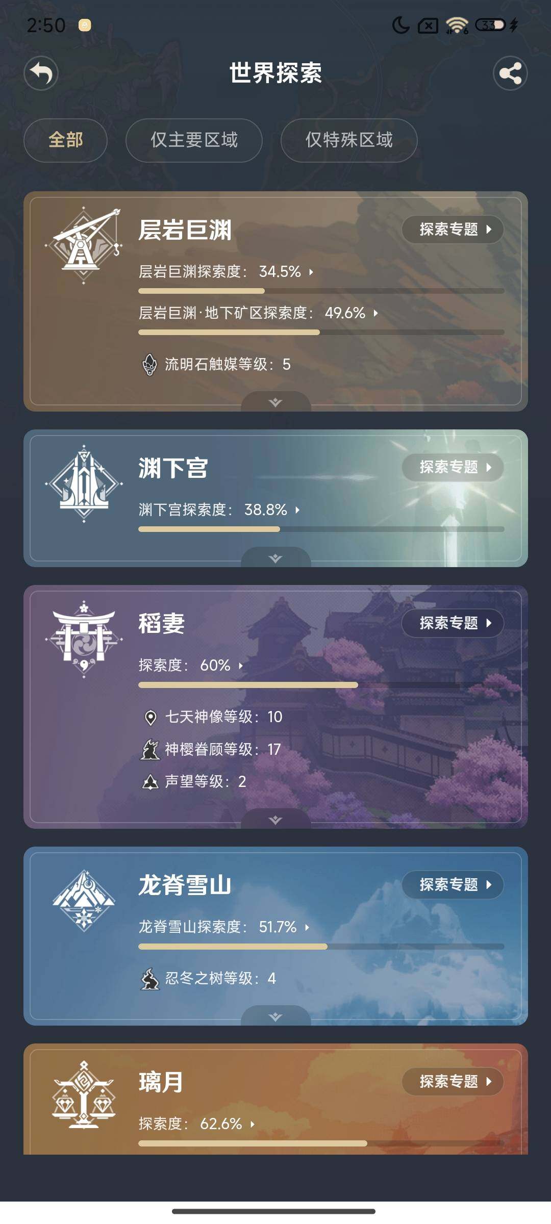 YSEY316730原神账号详情图27