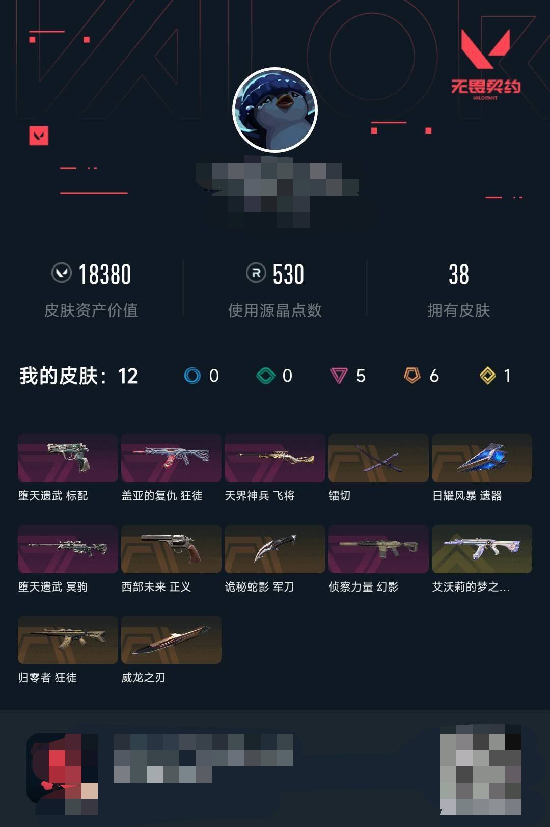 【WWN304】终极*6/传奇*1/卓越*5/皮肤*38/等级*108/段位:铂金/幻棱/炼狱/暮蝶/壹决/铁臂/捷风/雷兹/幽影/不死鸟/贤者/猎枭/零/芮娜/尚勃勒/霓虹/斯凯/夜露/盖可/黑梦