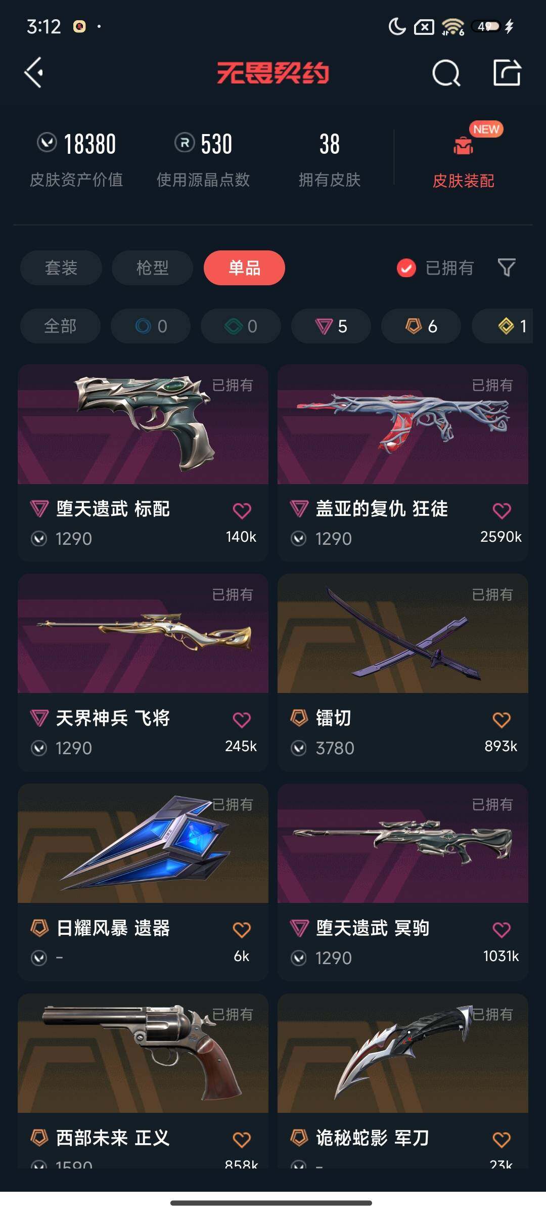 【WWN304】终极*6/传奇*1/卓越*5/皮肤*38/等级*108/段位:铂金/幻棱/炼狱/暮蝶/壹决/铁臂/捷风/雷兹/幽影/不死鸟/贤者/猎枭/零/芮娜/尚勃勒/霓虹/斯凯/夜露/盖可/黑梦