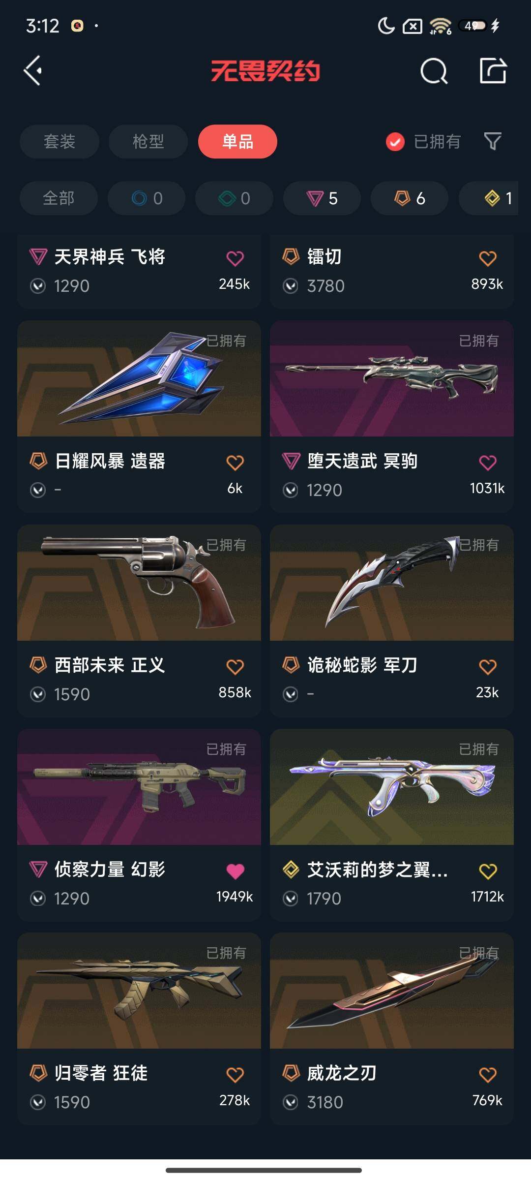 【WWN304】终极*6/传奇*1/卓越*5/皮肤*38/等级*108/段位:铂金/幻棱/炼狱/暮蝶/壹决/铁臂/捷风/雷兹/幽影/不死鸟/贤者/猎枭/零/芮娜/尚勃勒/霓虹/斯凯/夜露/盖可/黑梦